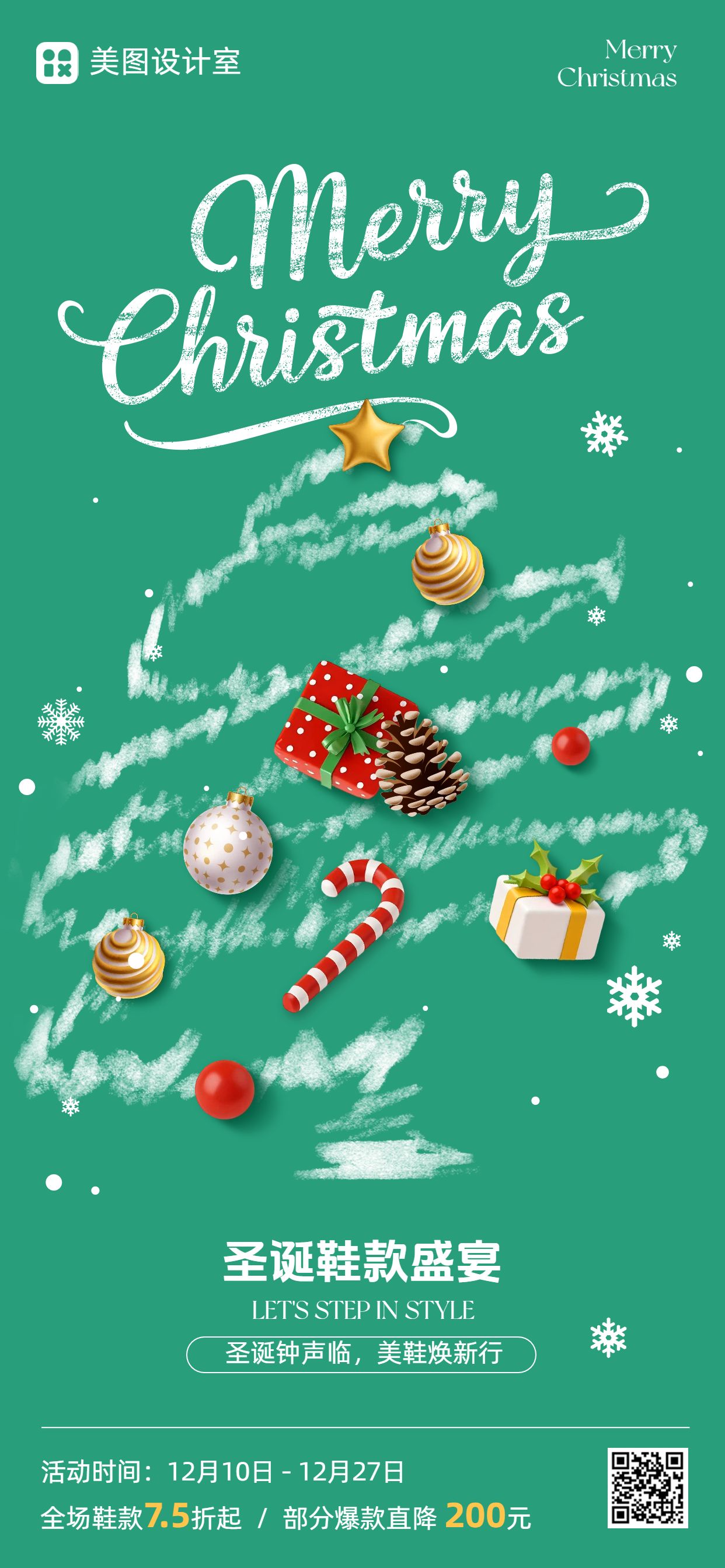 简约时尚风绿色红色营销圣诞节箱包鞋帽类宣传推广手机全屏海报