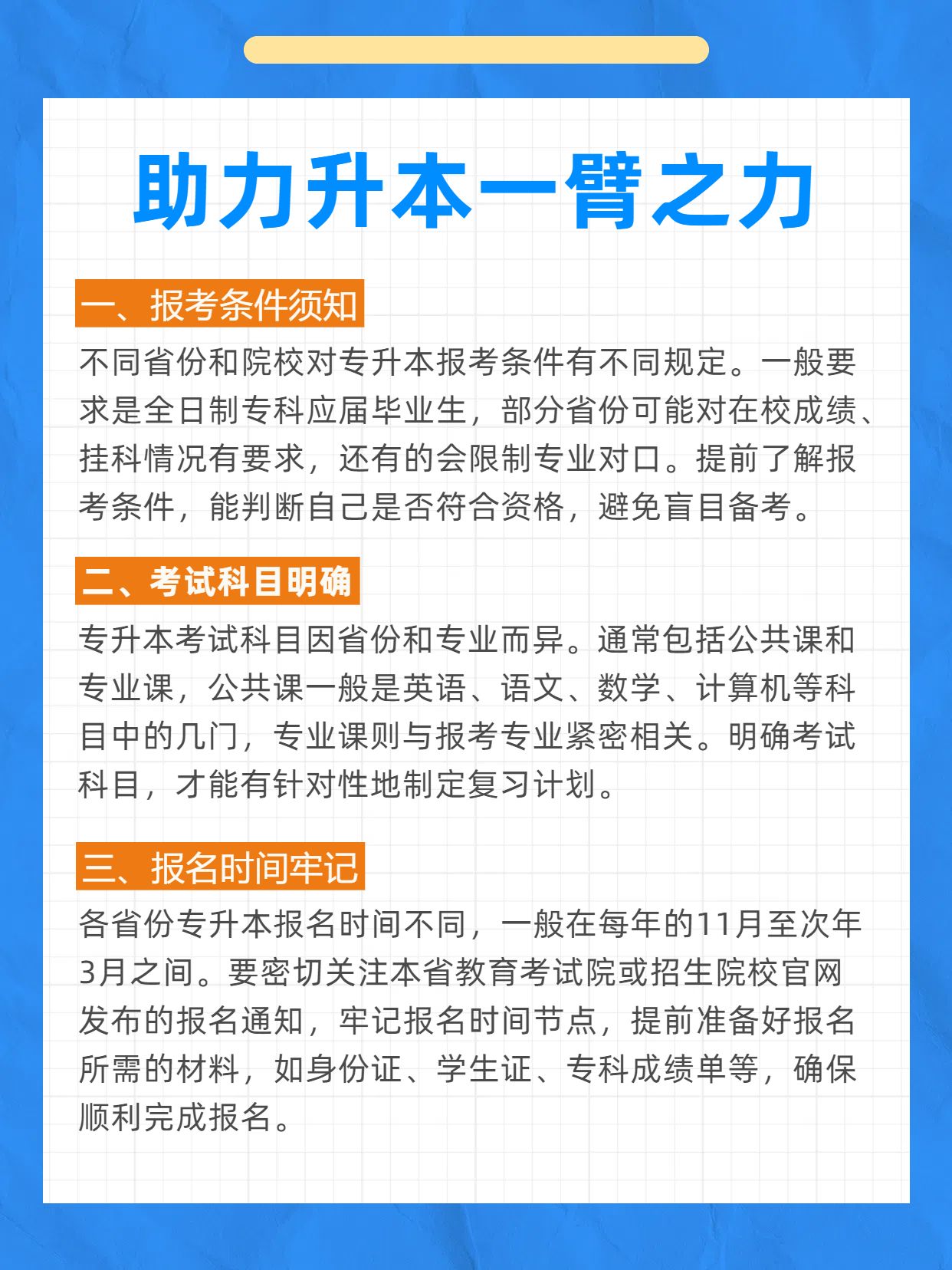 简约风蓝色通用类笔记本专升本考试信息分享小红书内页