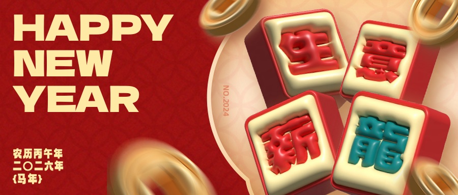 3D风红色通用类2024龙年新春祝福问候公众号首图