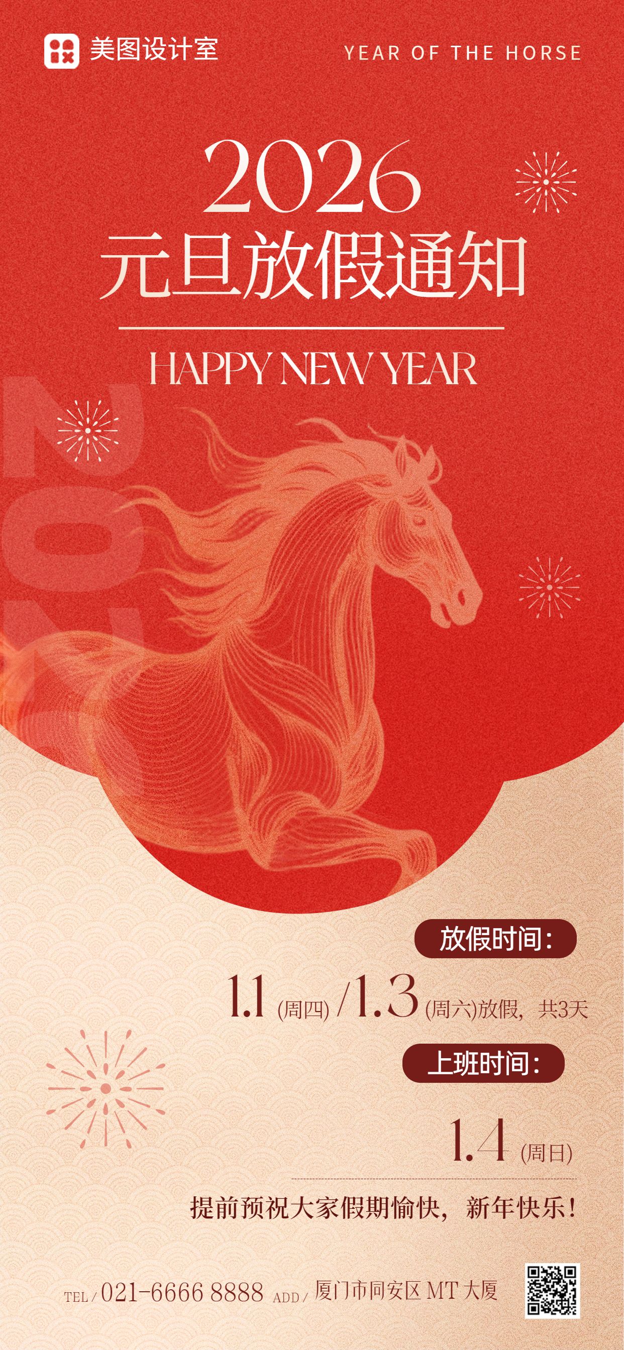 中国风红色通用类元旦放假通知公告手机全屏海报