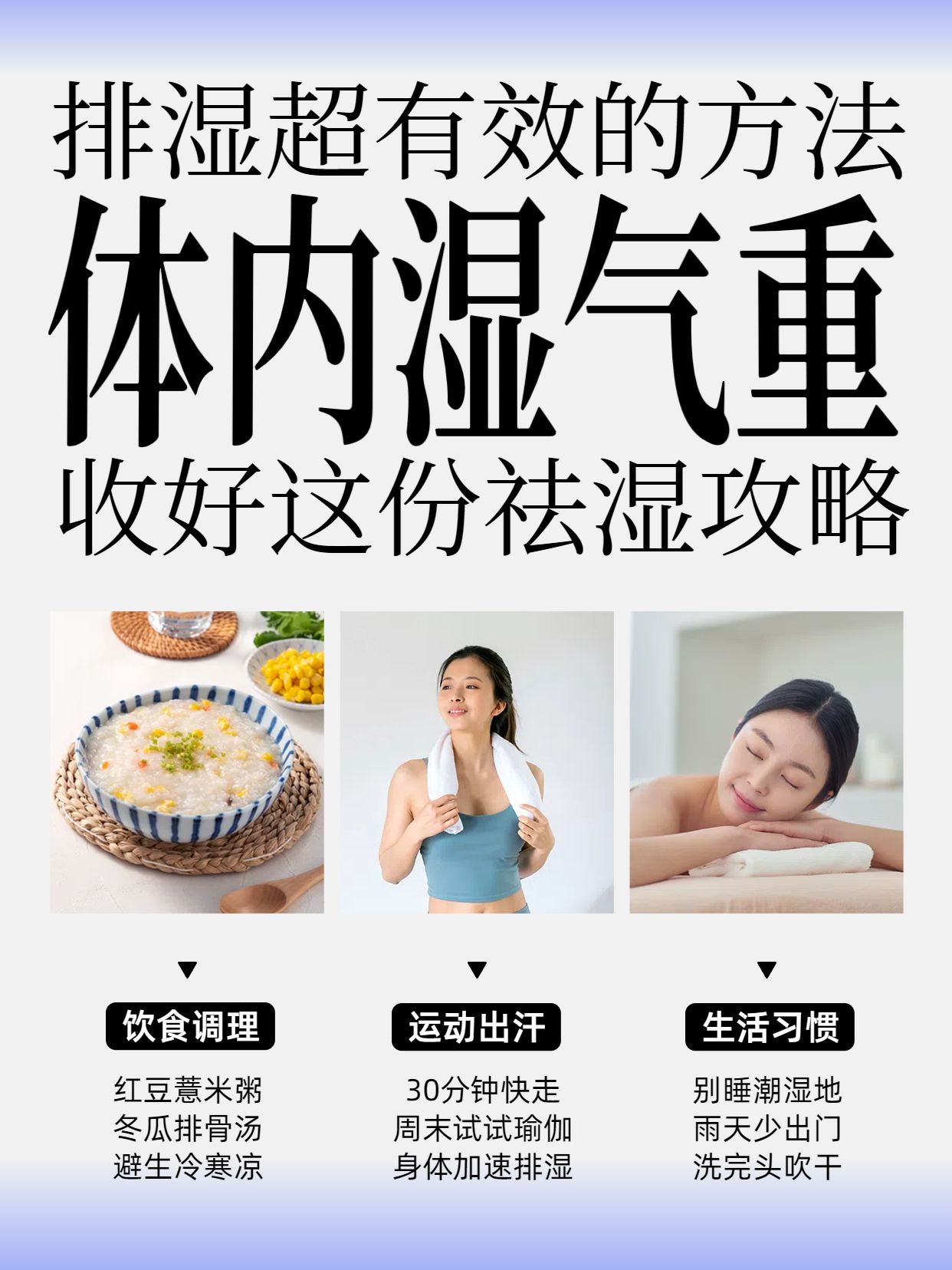 简约风紫白色医疗保健类交流分享如何排掉体内湿气小红书封面