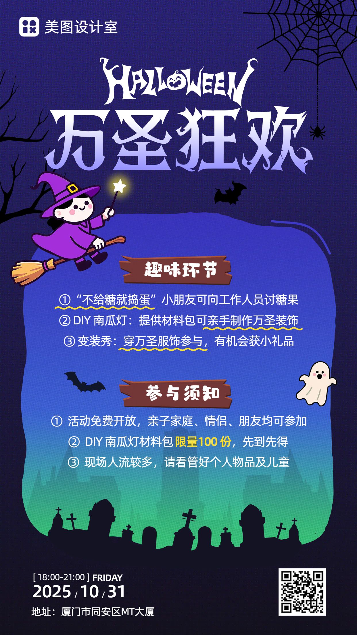卡通插画风蓝黑色休闲娱乐类万圣节活动通知手机海报