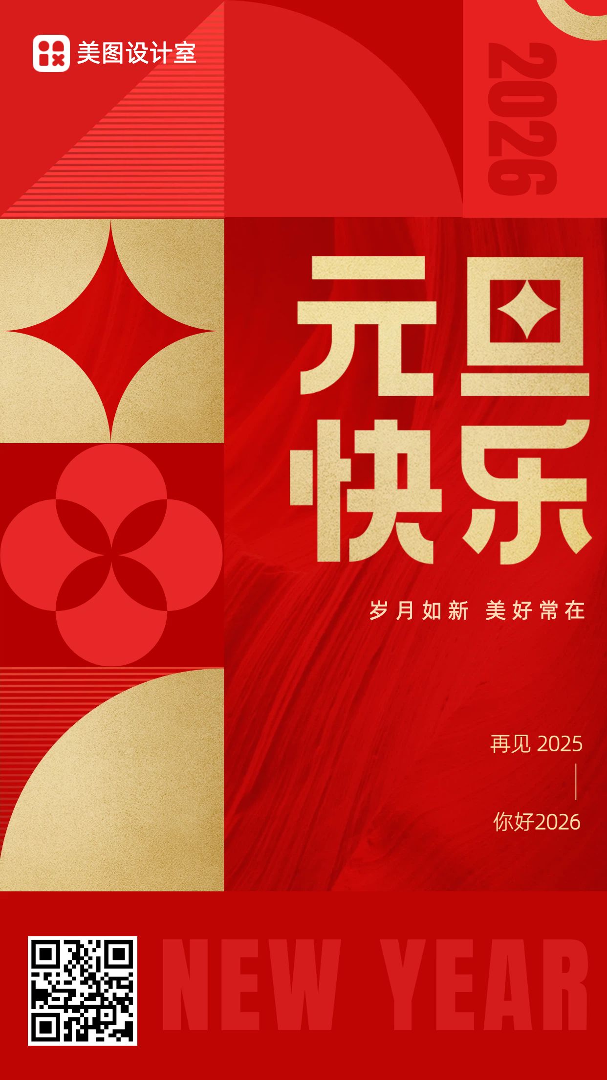 元旦喜庆潮酷风元旦新年快乐节日祝福海报