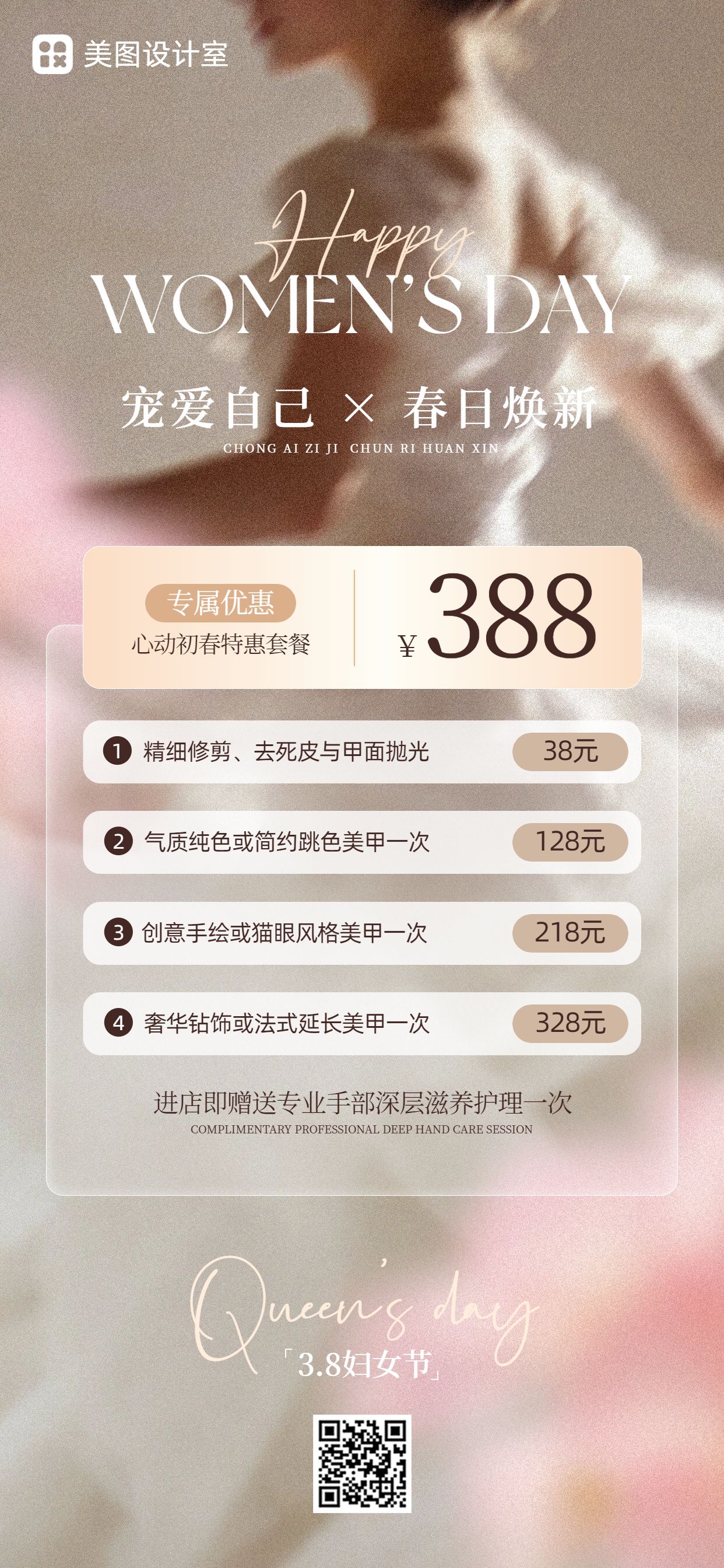 文艺风白色美容美业营销带货妇女节美业活动商家营销手机全屏海报