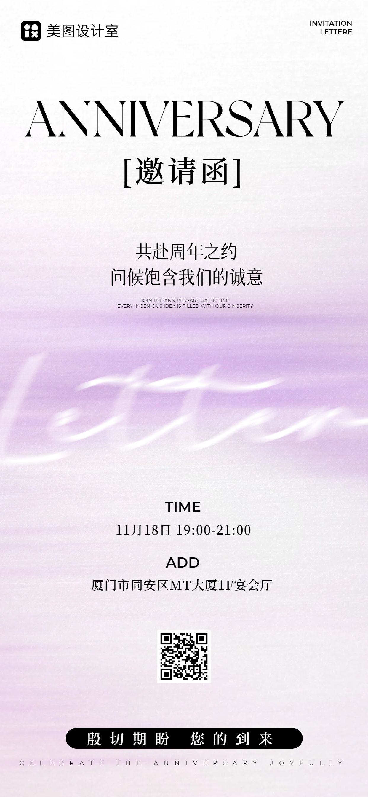 时尚风紫色通用类周年庆典邀请函手机全屏海报
