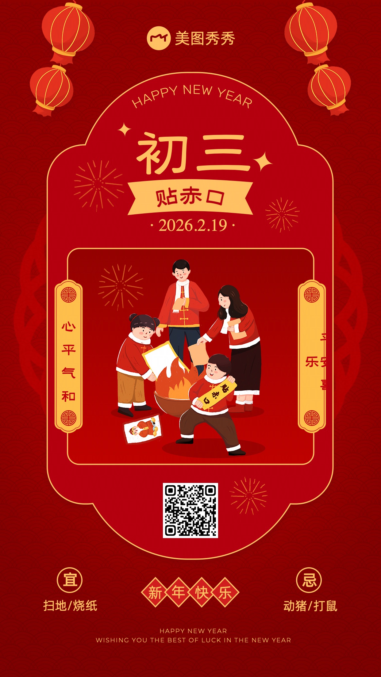 新春卡通喜庆风拼图晒照可爱家庭聚餐大年初三手机海报