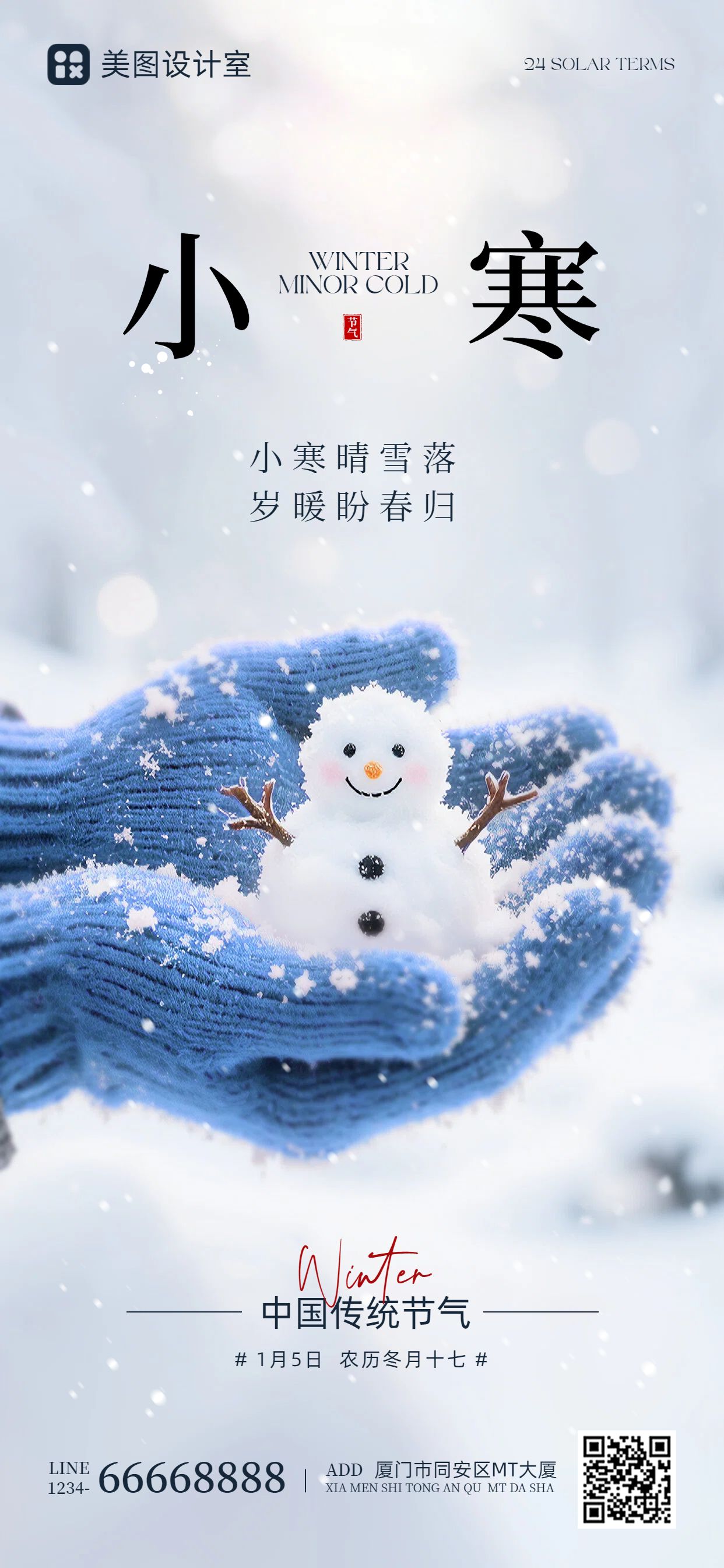 实景风蓝色通用类祝福问候小寒祝福手机全屏海报