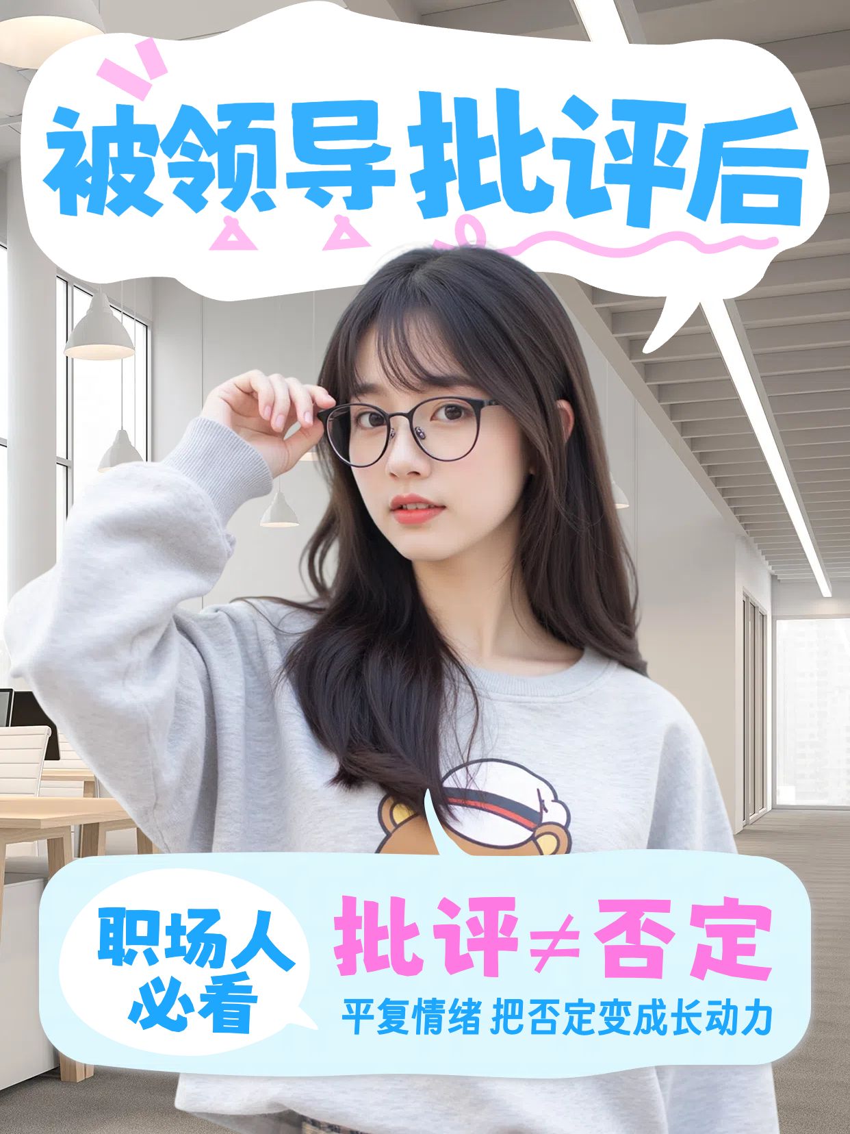 实景风蓝灰色交流分享被领导批评快速调整心态小红书竖版视频封面