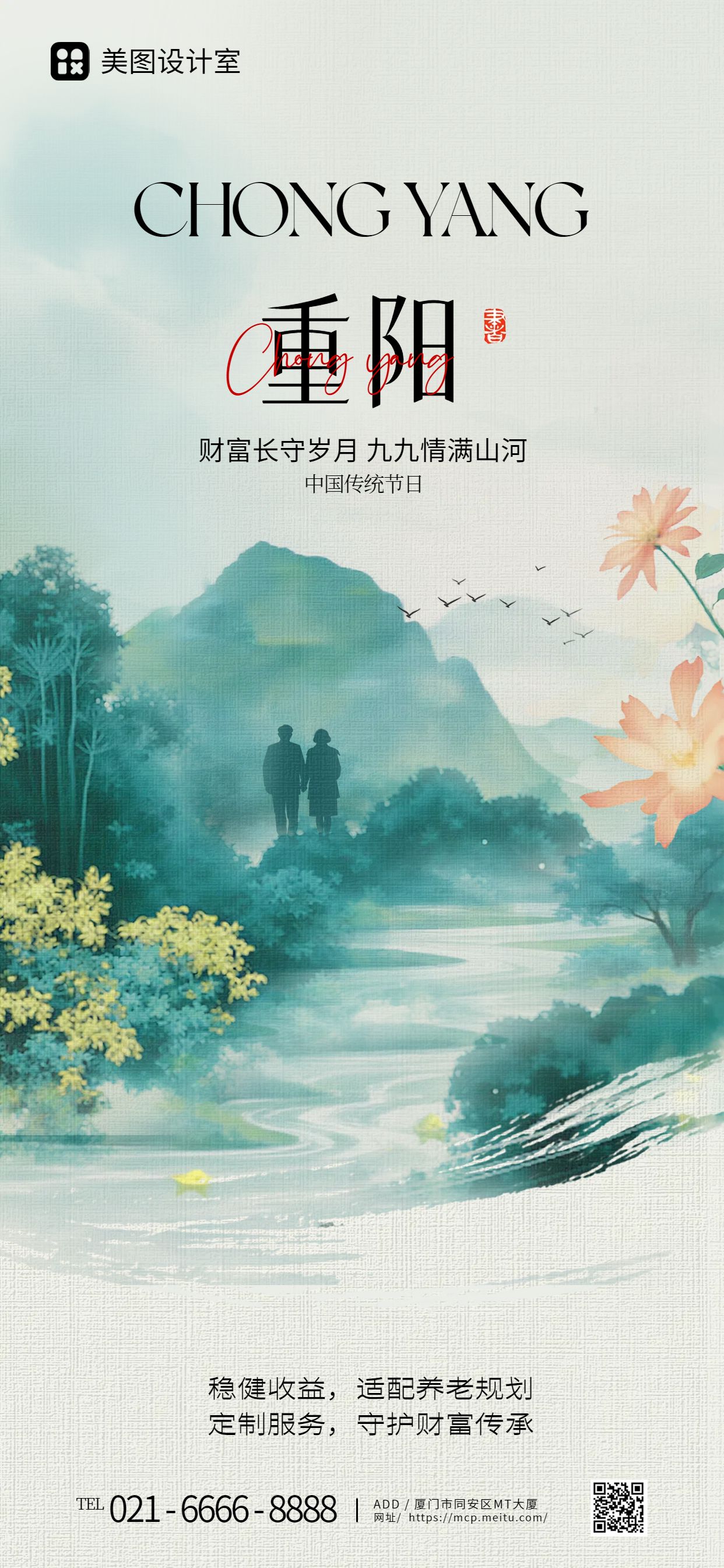 插画风蓝绿色通用类营销带货重阳节营销手机全屏海报