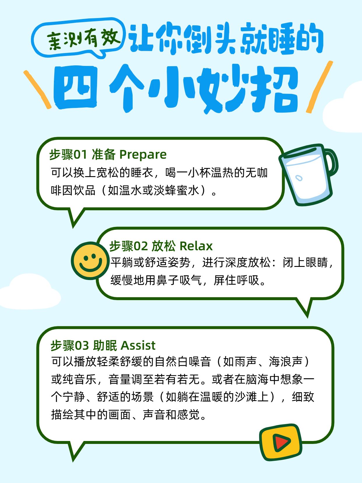 简约卡通风蓝色通用类交流分享让你倒头就睡小妙招小红书内页