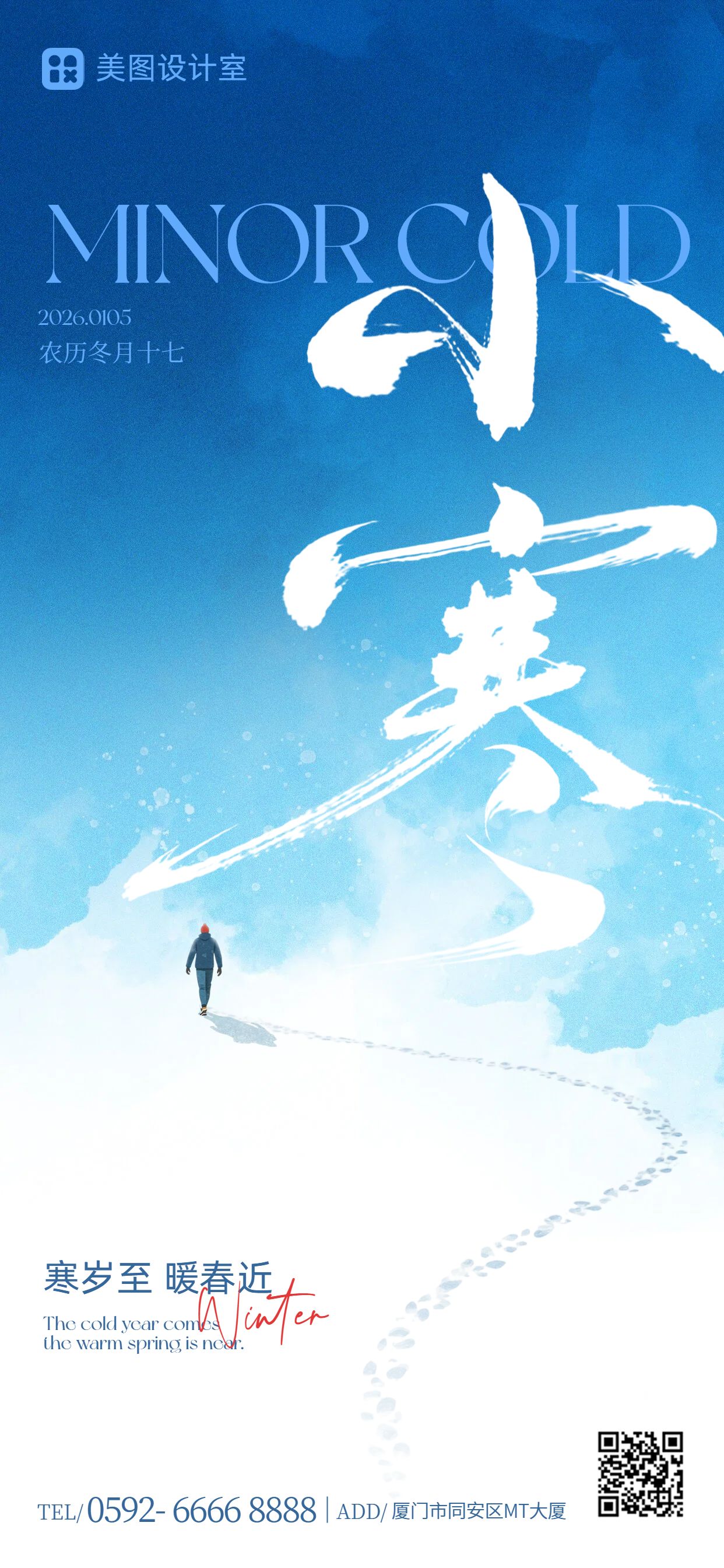 简约时尚风蓝色通用类祝福问候小寒祝福手机全屏海报