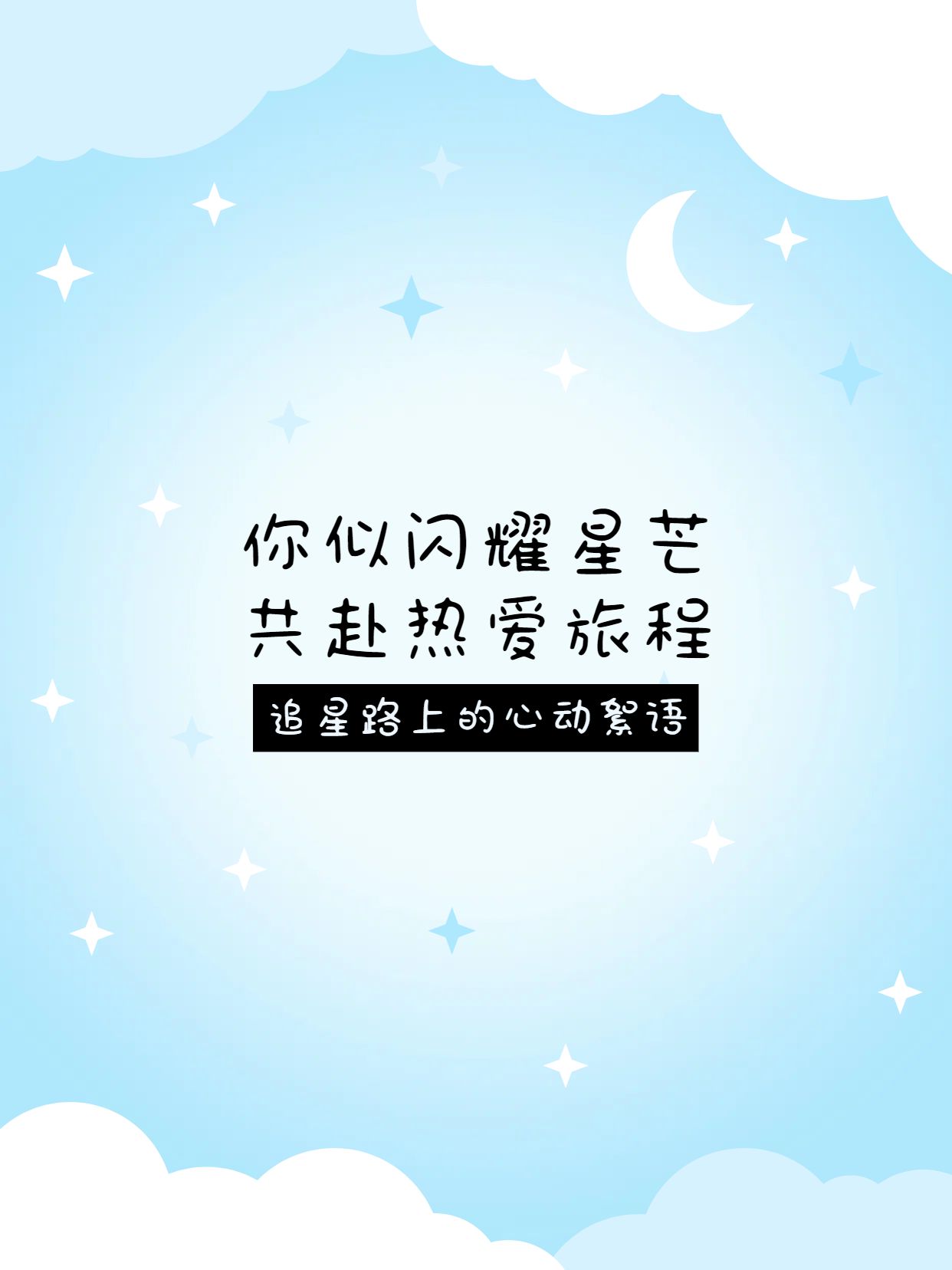 简约文艺风蓝色通用类交流分享追星语录分享小红书封面