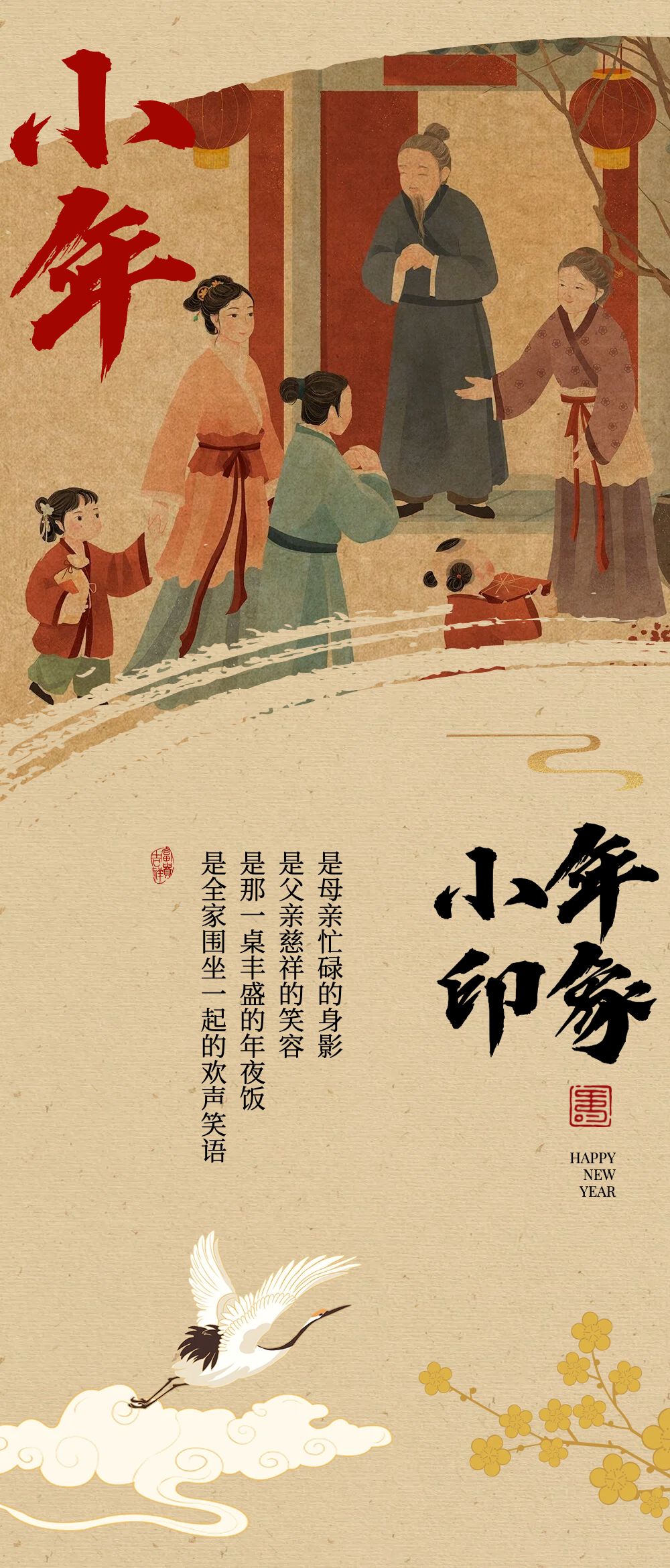 喜庆风红色金色通用类传统节日节日祝福小年祝福内页海报