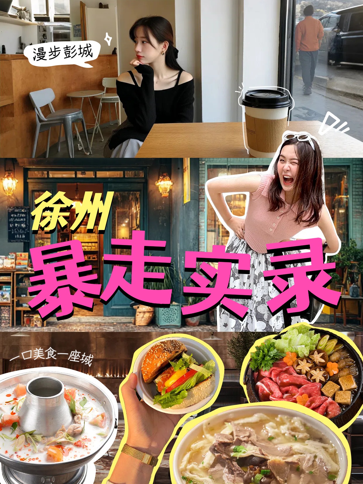 拼贴实景风旅游出行类交流分享徐州旅游记录小红书竖版视频封面