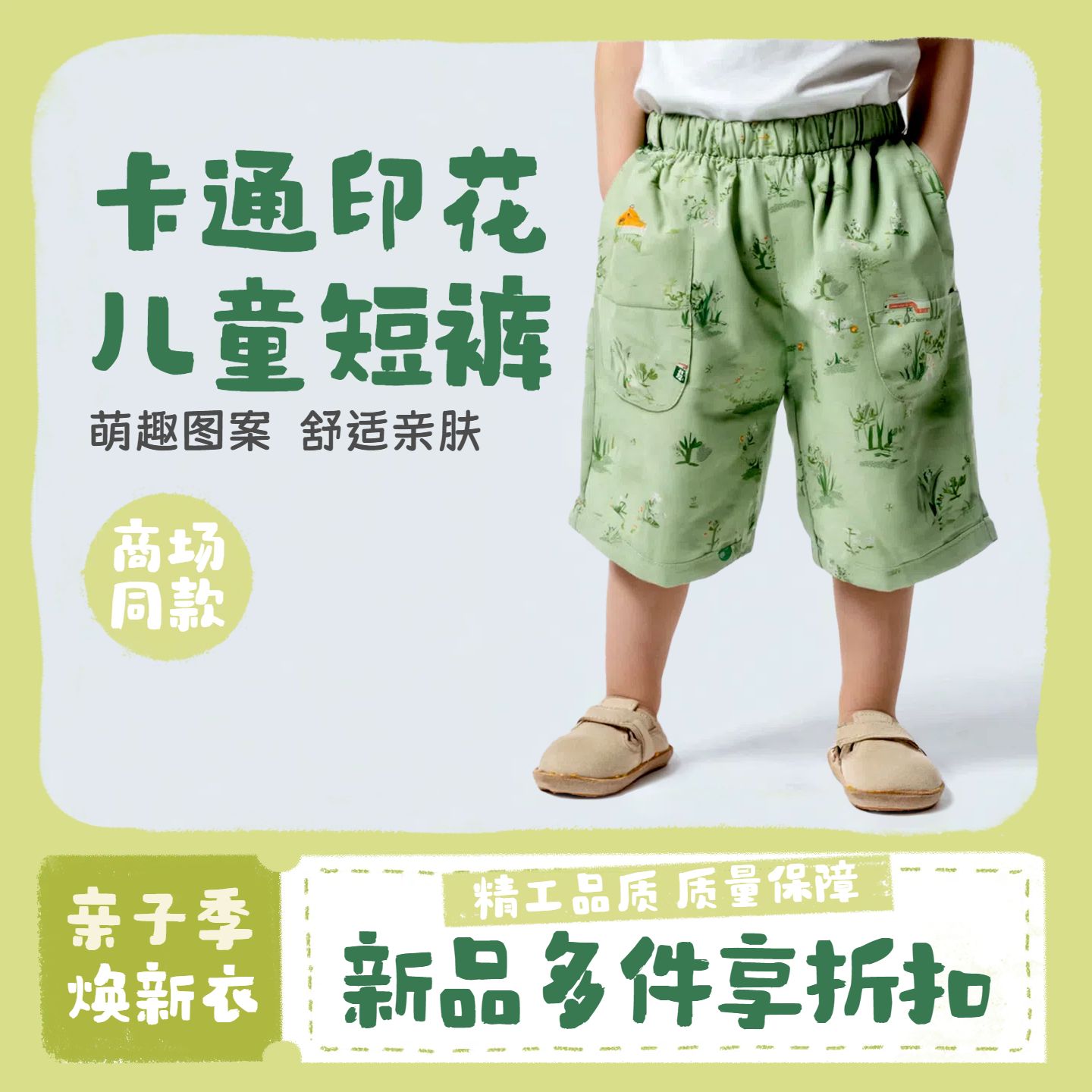 简约时尚风绿色鞋服箱包类营销带货服饰类电商主图