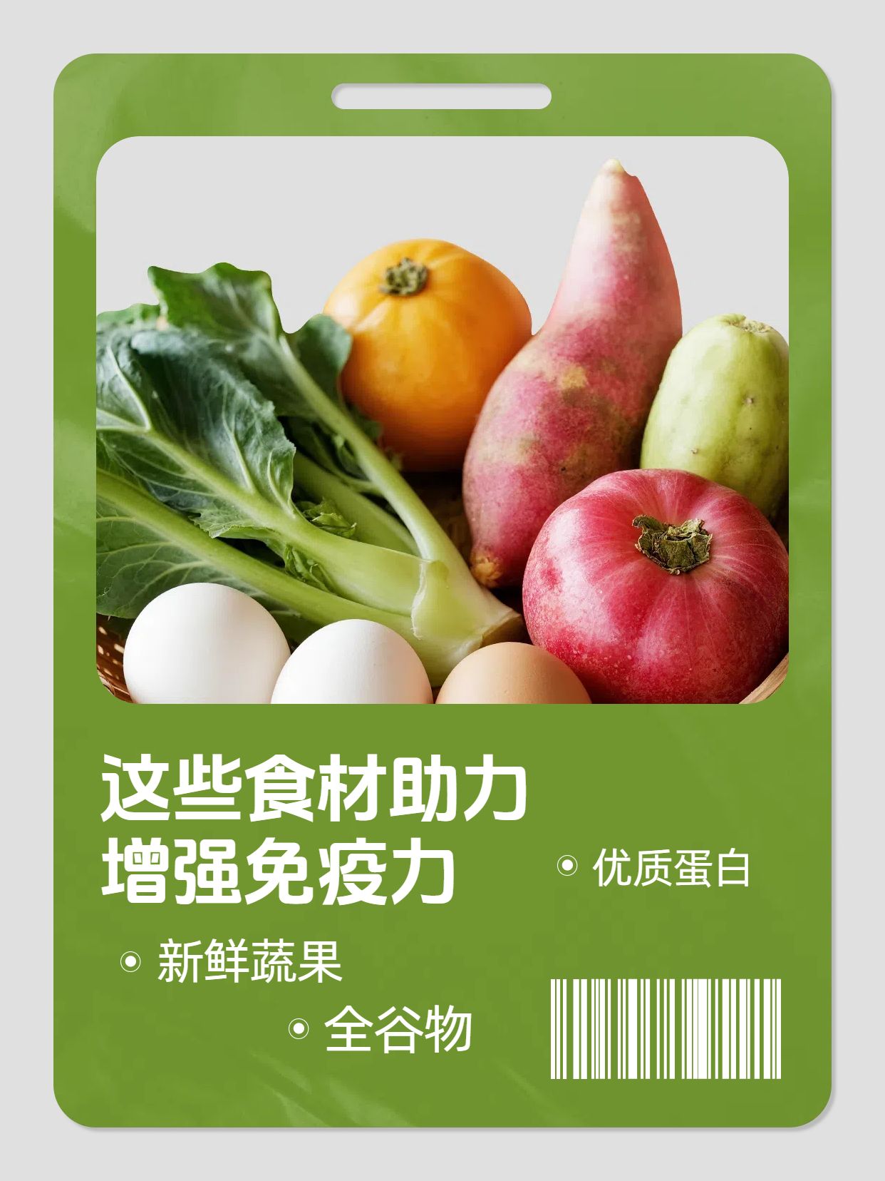 简约实景风绿色通用类交流分享吃什么能增强免疫力小红书封面