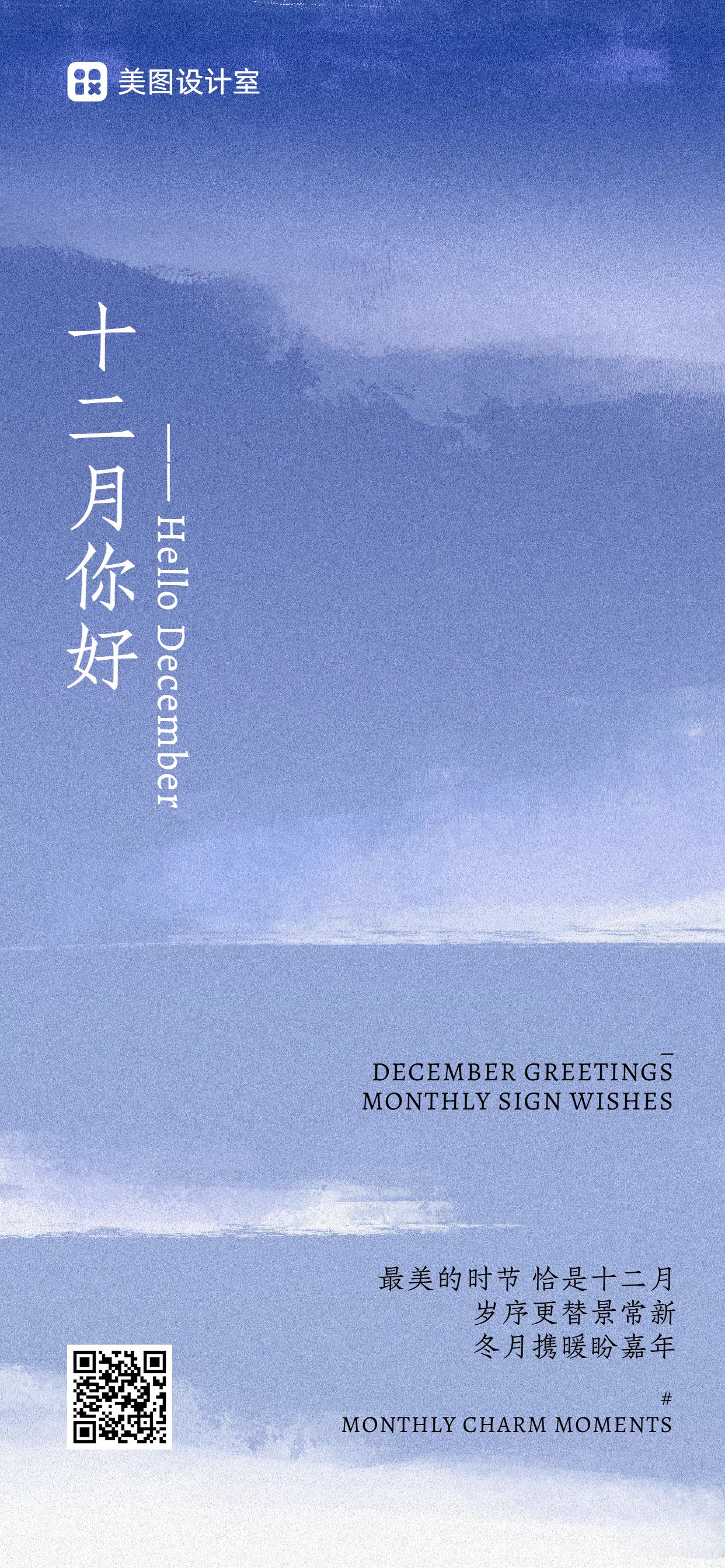 简约文艺风紫色通用类12月你好月签问候手机全屏海报