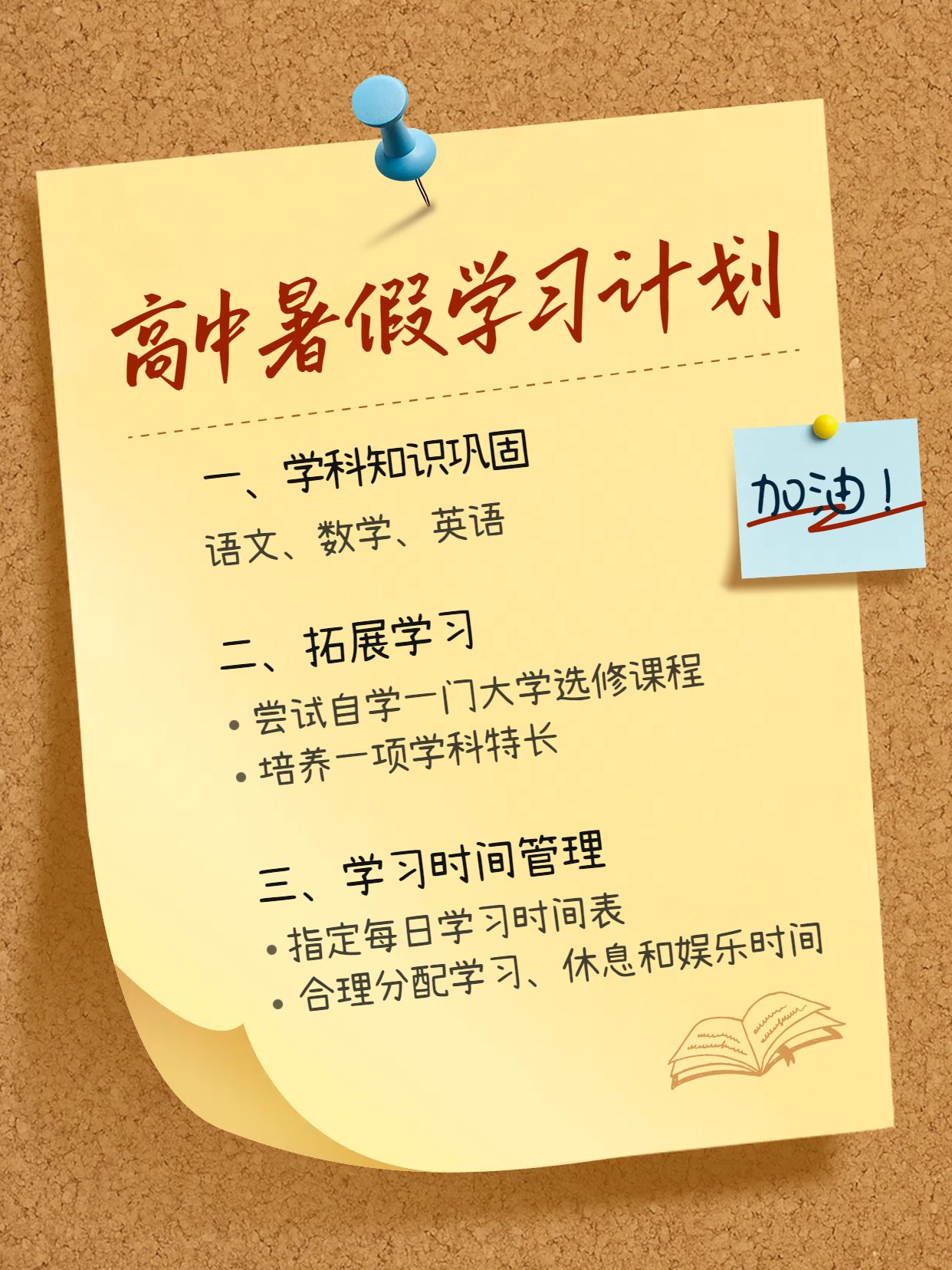 实景风橙色通用类交流分享高中暑假学习计划小红书封面