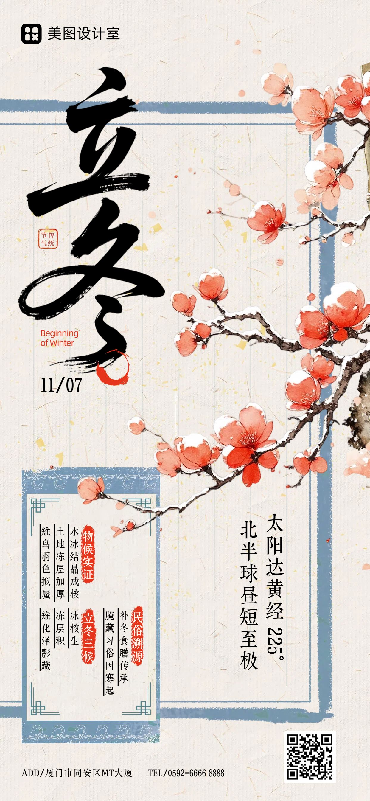 中国风橙色米白色通用类干货科普立冬节气科普手机全屏海报