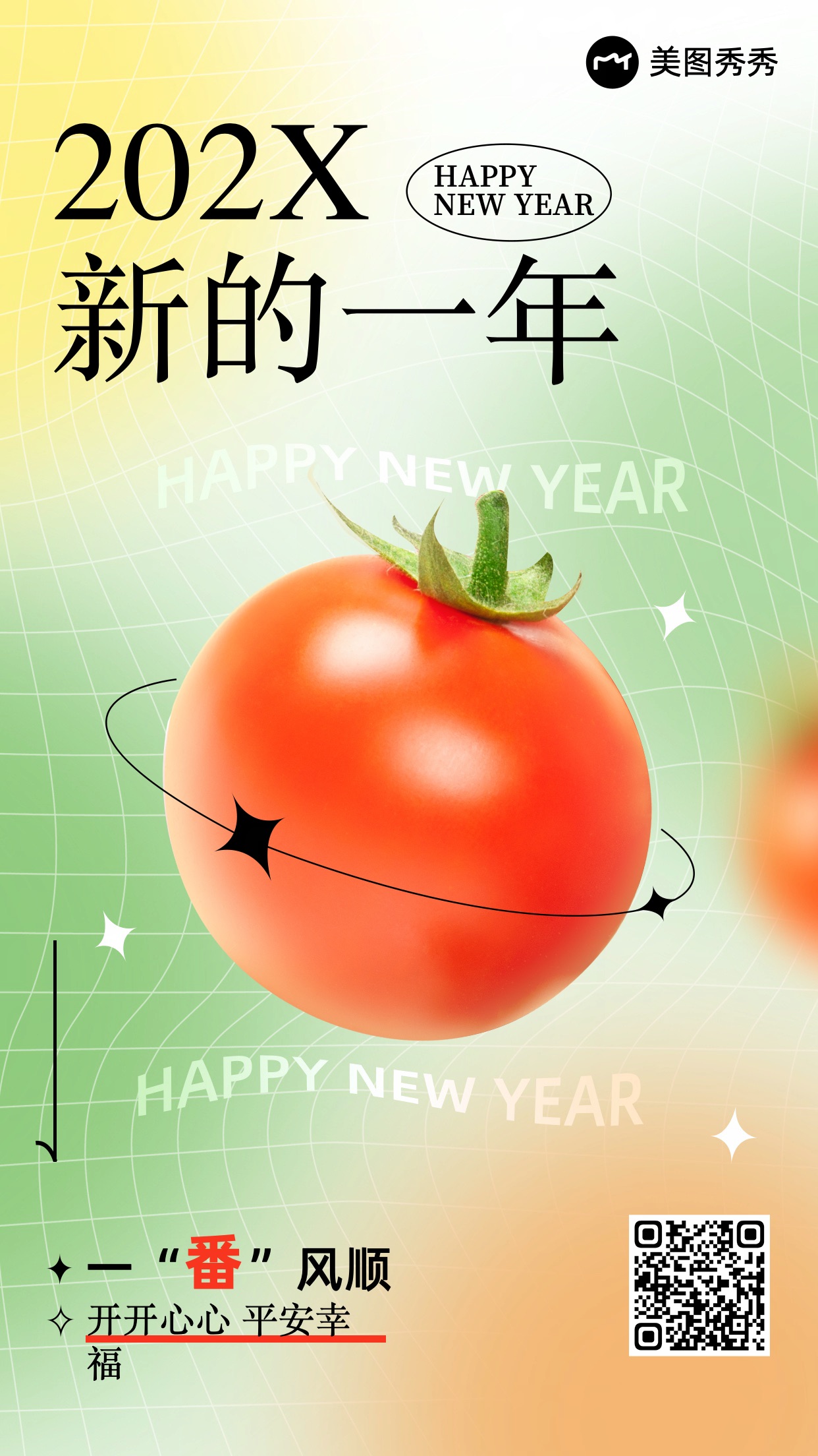 渐变潮酷风2024一番风顺谐音梗新年祝福海报