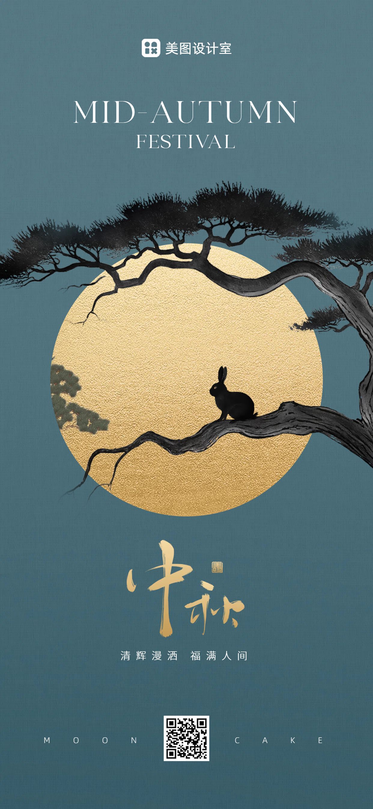 中国风绿色通用类中秋节节日祝福问候手机全屏海报