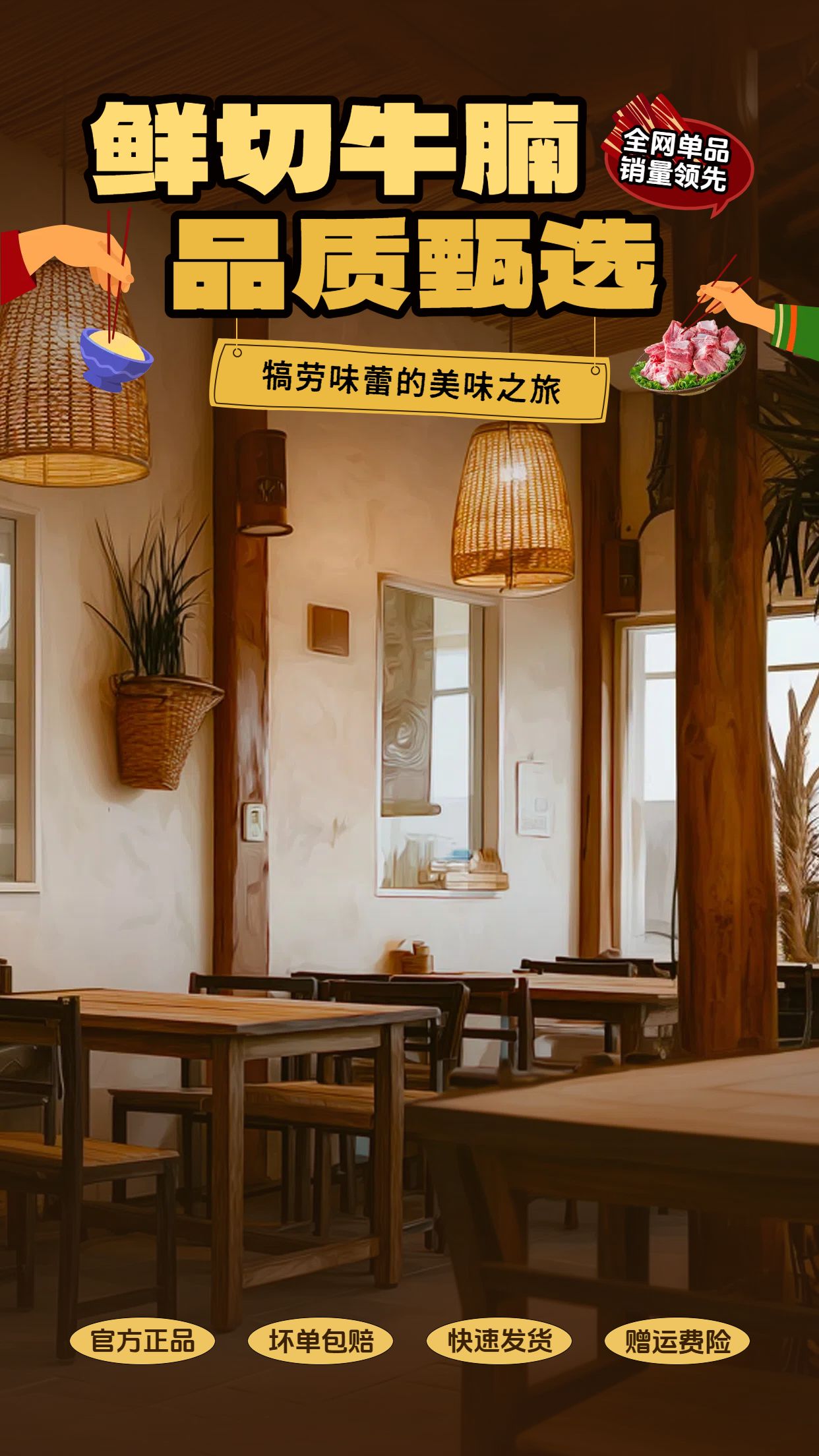 时尚实景风黄色营销带货餐饮美食类电商直播间背景