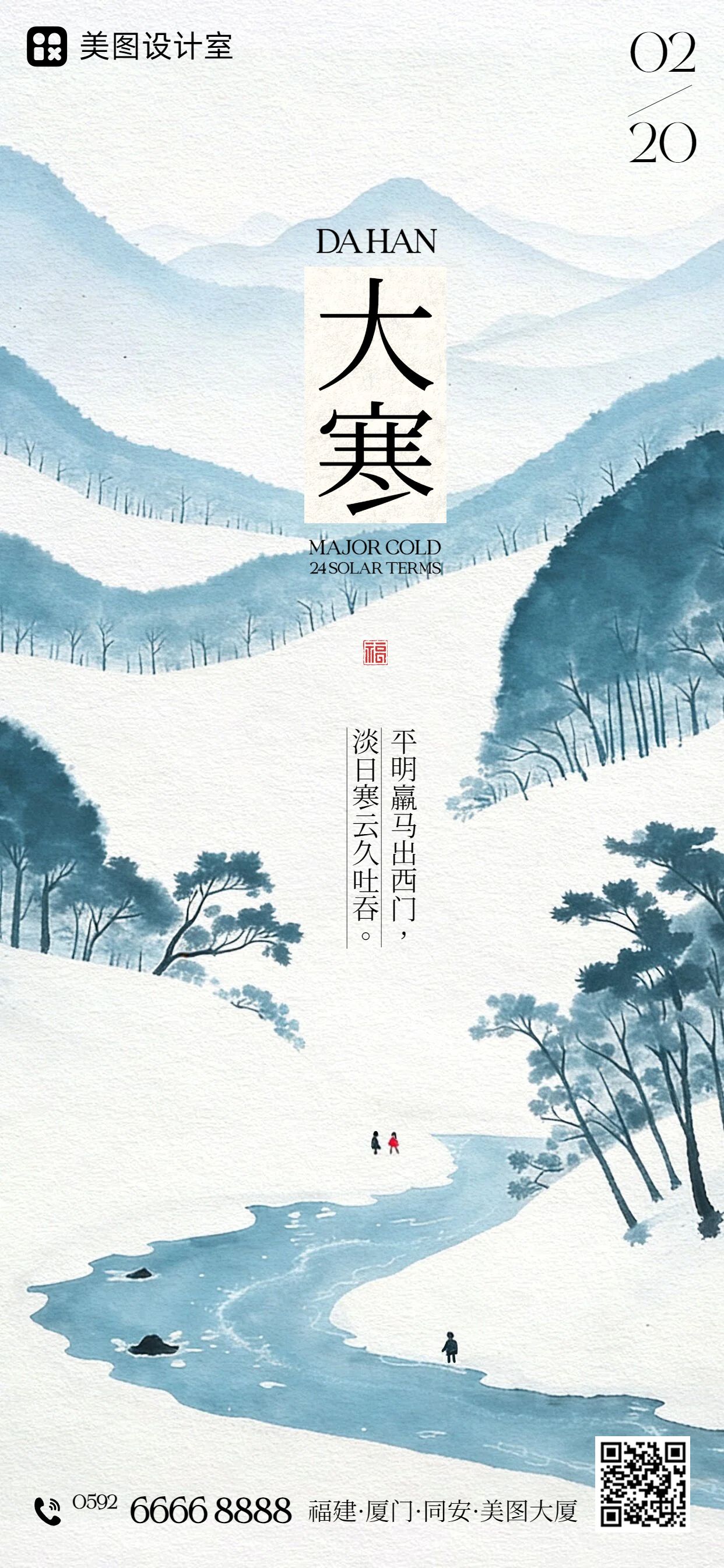 文艺插画风蓝白色通用类祝福问候大寒祝福手机全屏海报