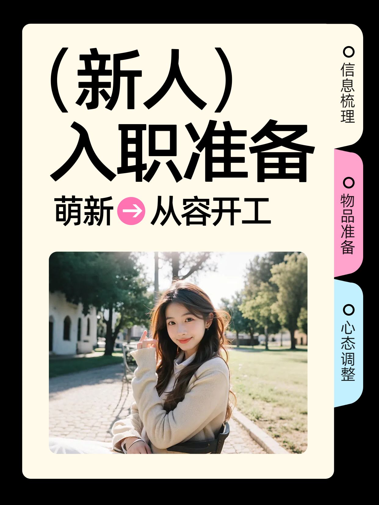 简约时尚风黄色交流分享新人入职要做哪些准备小红书封面