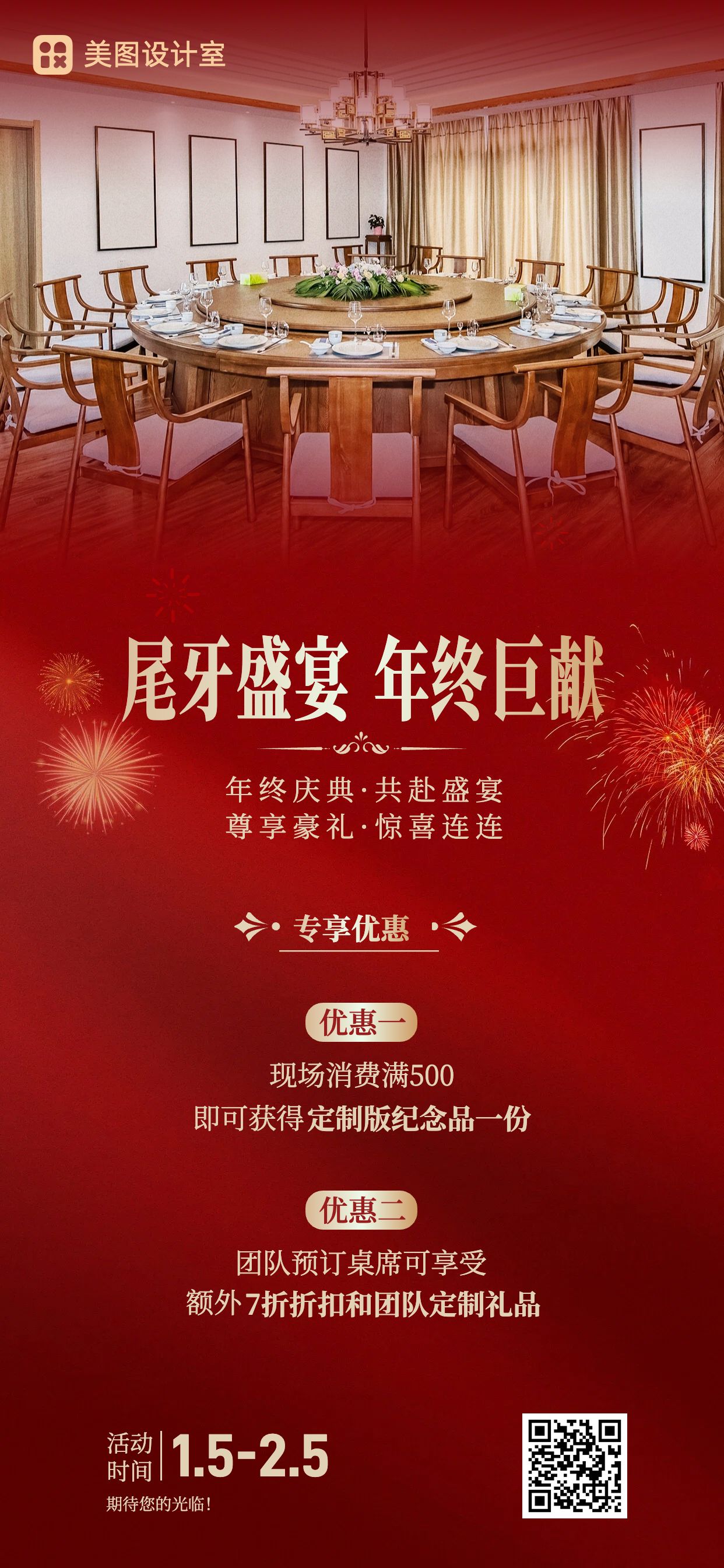 喜庆风红色餐饮美食类营销带货尾牙宴营销手机全屏海报