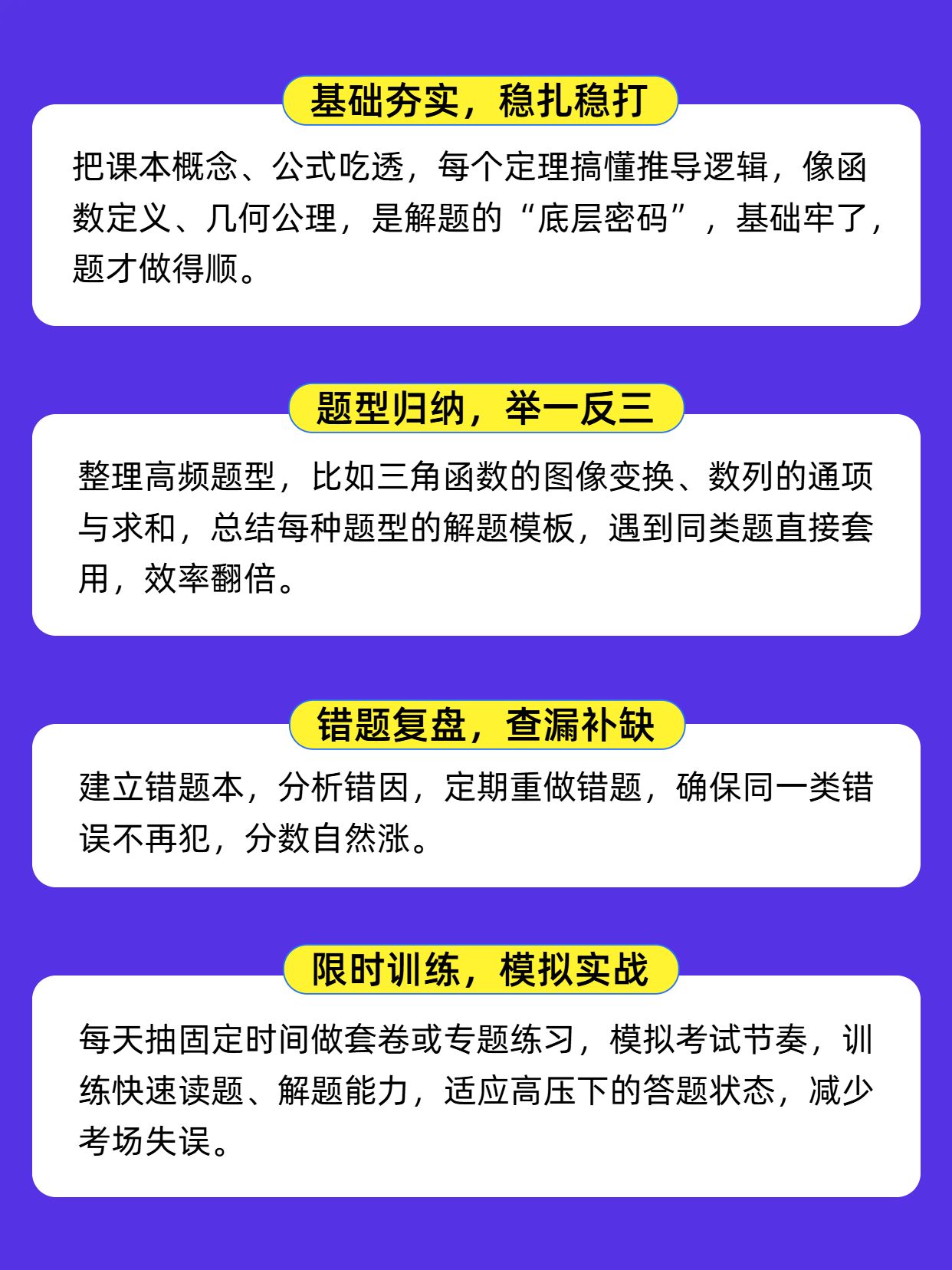 简约风紫色教育培训类交流分享高中数学怎么学能提分小红书内页