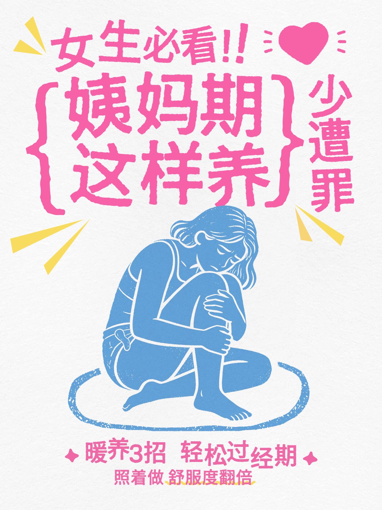 简约卡通风蓝色通用类交流分享月经养生方法小红书封面