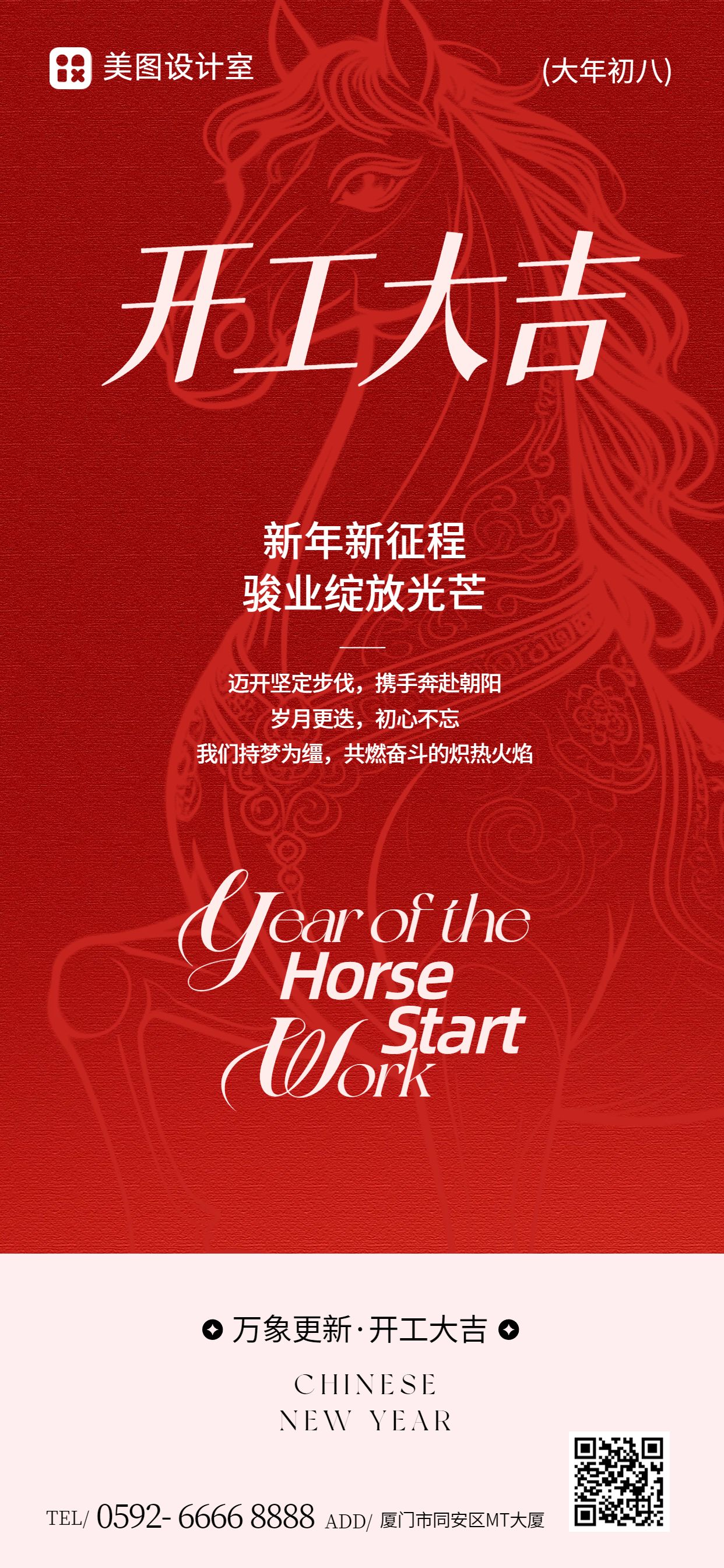 简约风红色通用类返工通知公告手机全屏海报