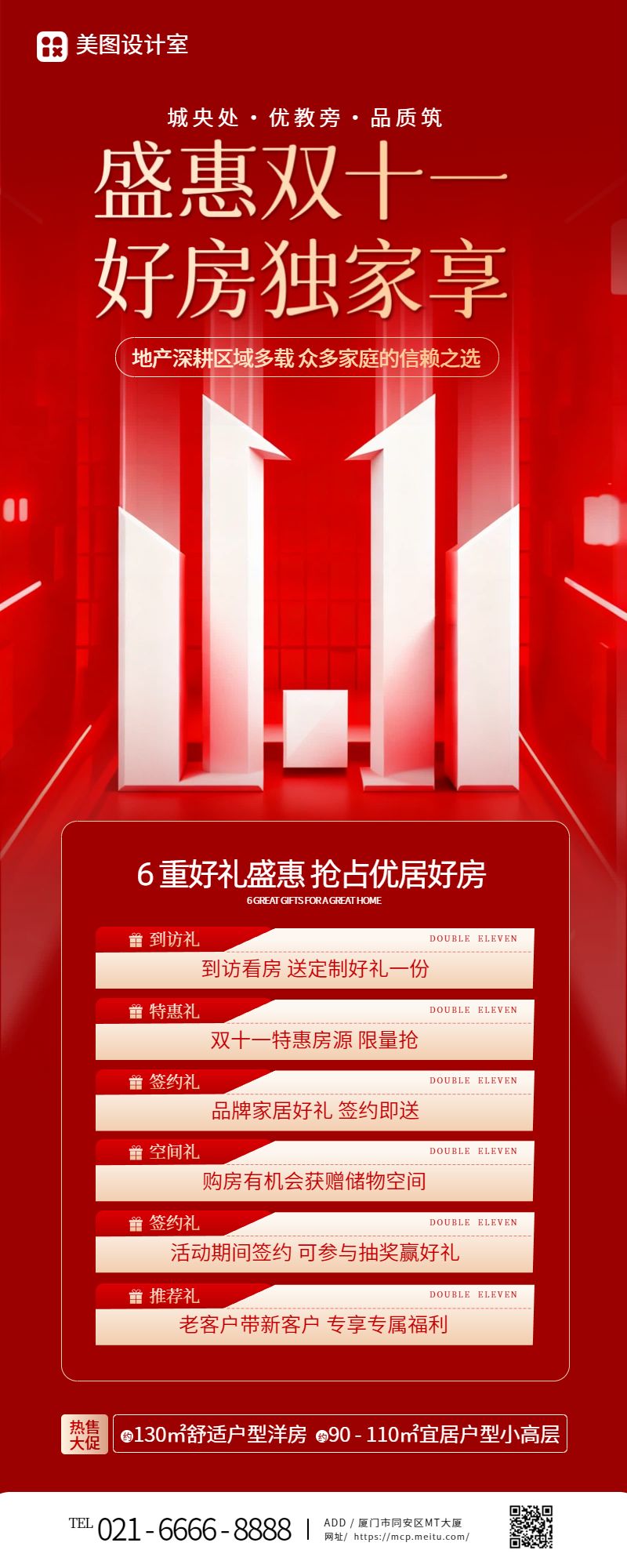 时尚风红色营销带货双十一房地产金融类营销长图海报