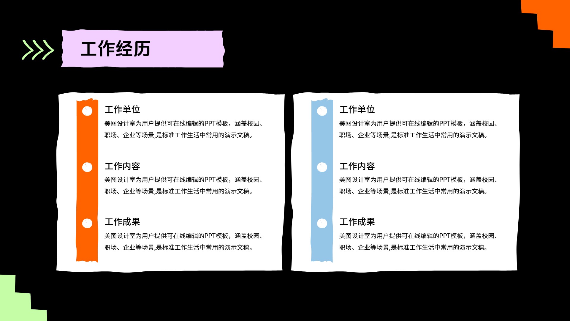 时尚风橙色通用类计划总结自我展示与社交介绍通用PPT模板