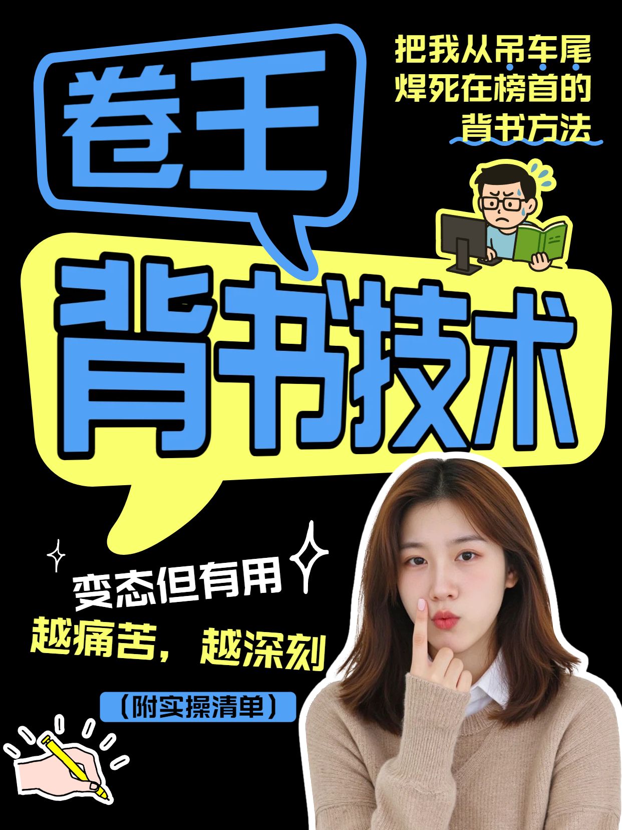 拼贴风黑黄色交流分享变态但有用的背书方法小红书竖版视频封面