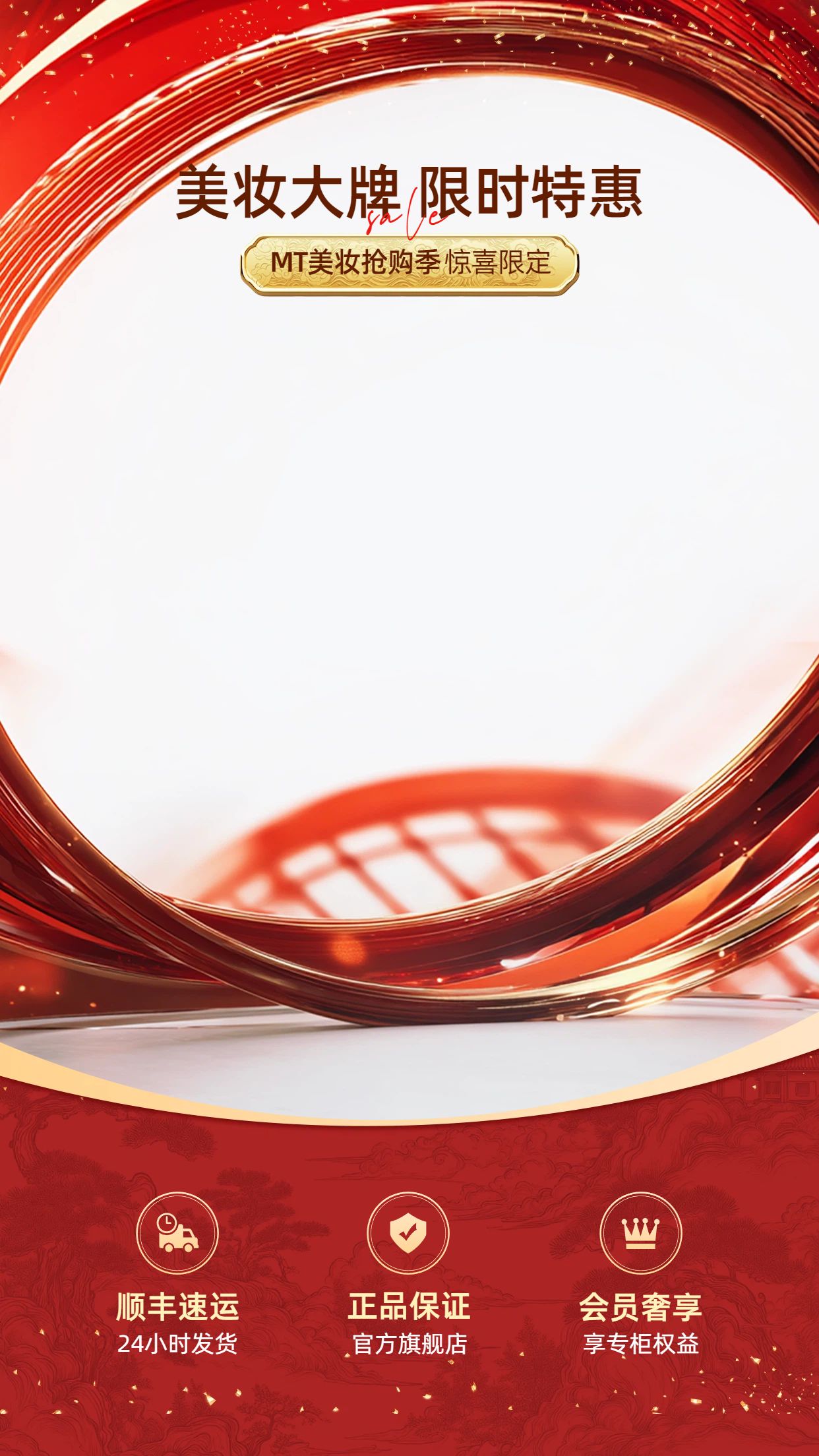 时尚风红色美妆护肤营销带货直播间背景