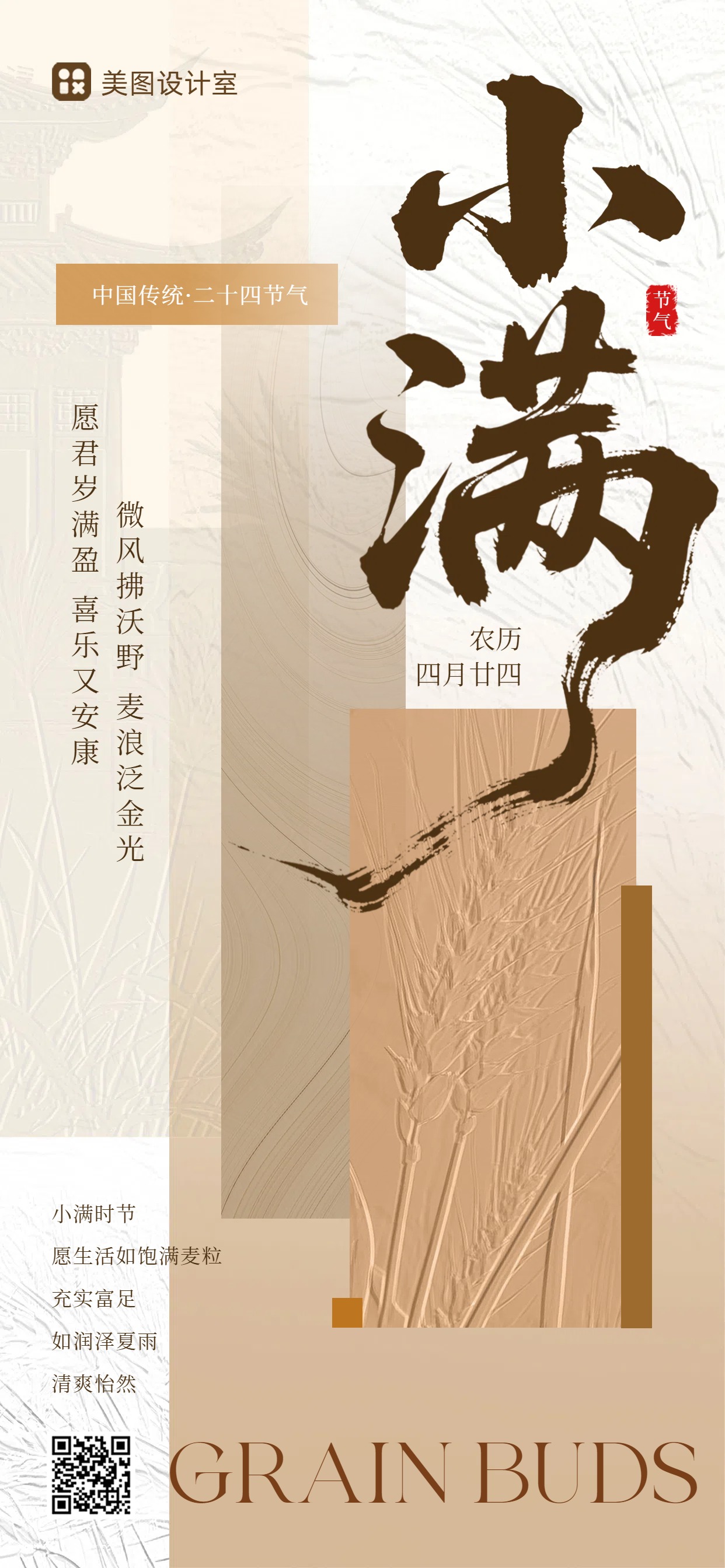 中国风通用类黄色小满节气祝福问候手机全屏海报