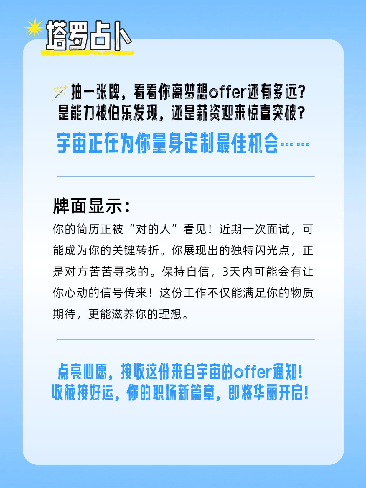 简约风蓝色通用类交流分享能找到心仪的工作吗小红书内页