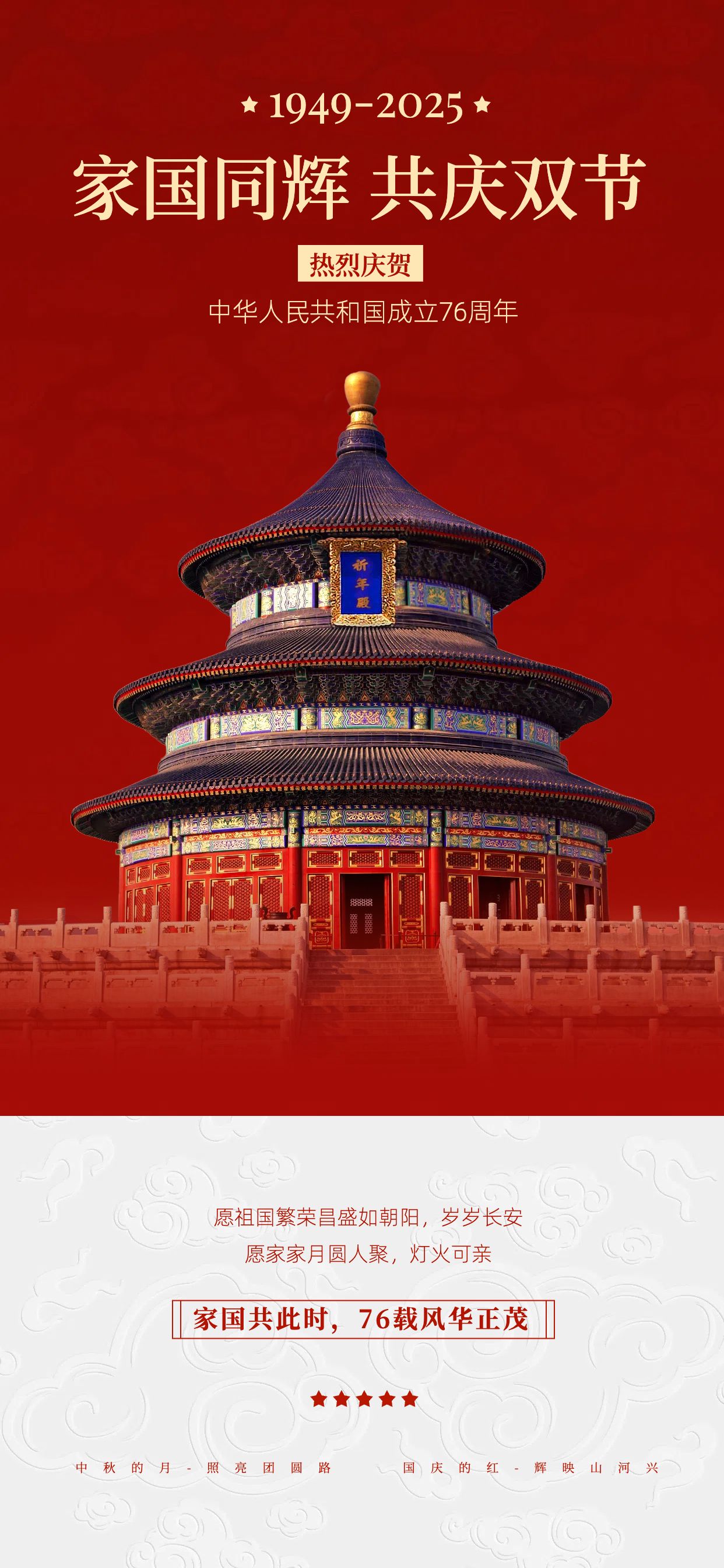 中国风红色营销带货国庆通用类营销手机全屏海报