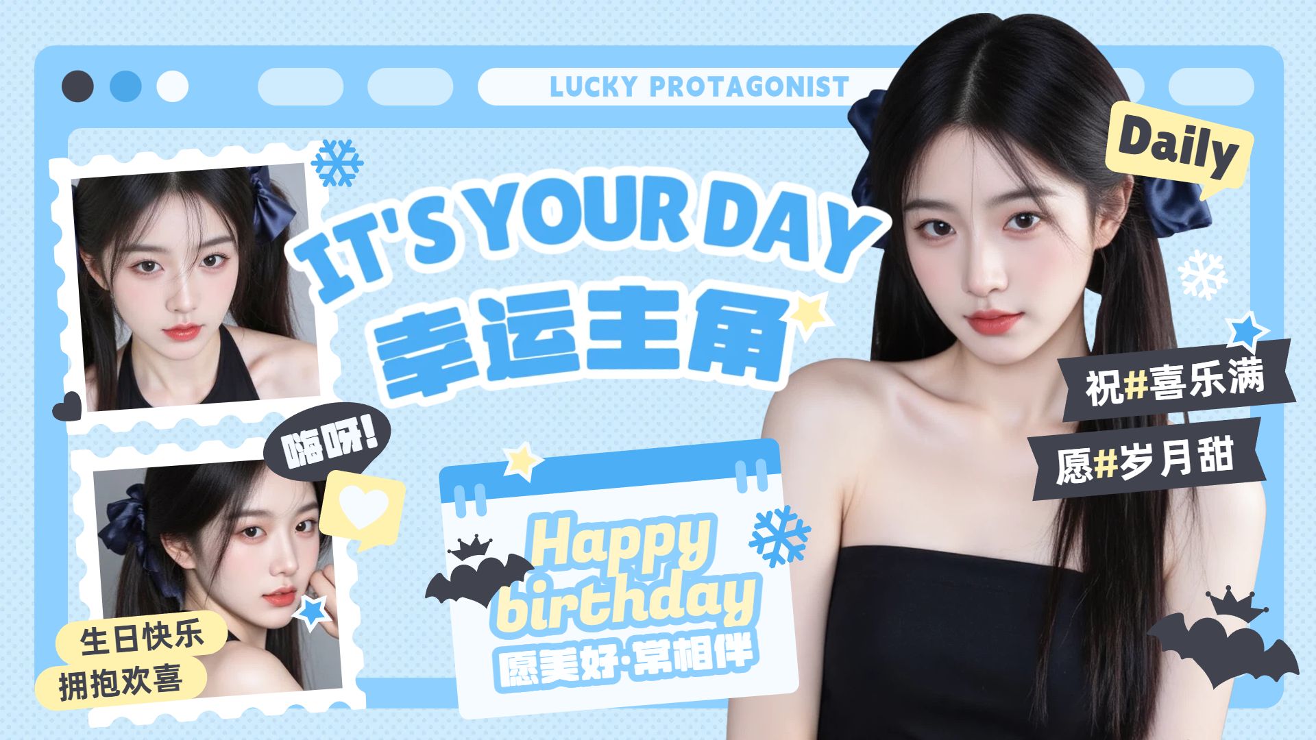 拼贴时尚风蓝色通用类生日祝福横版海报