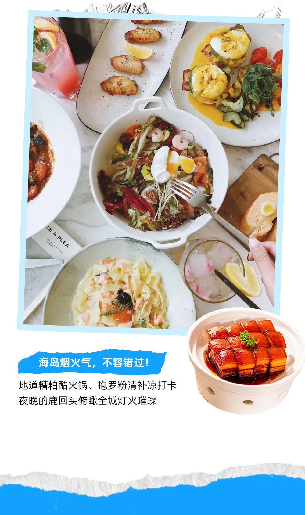 拼贴风蓝色交流分享旅游出行推荐公众号内页海报