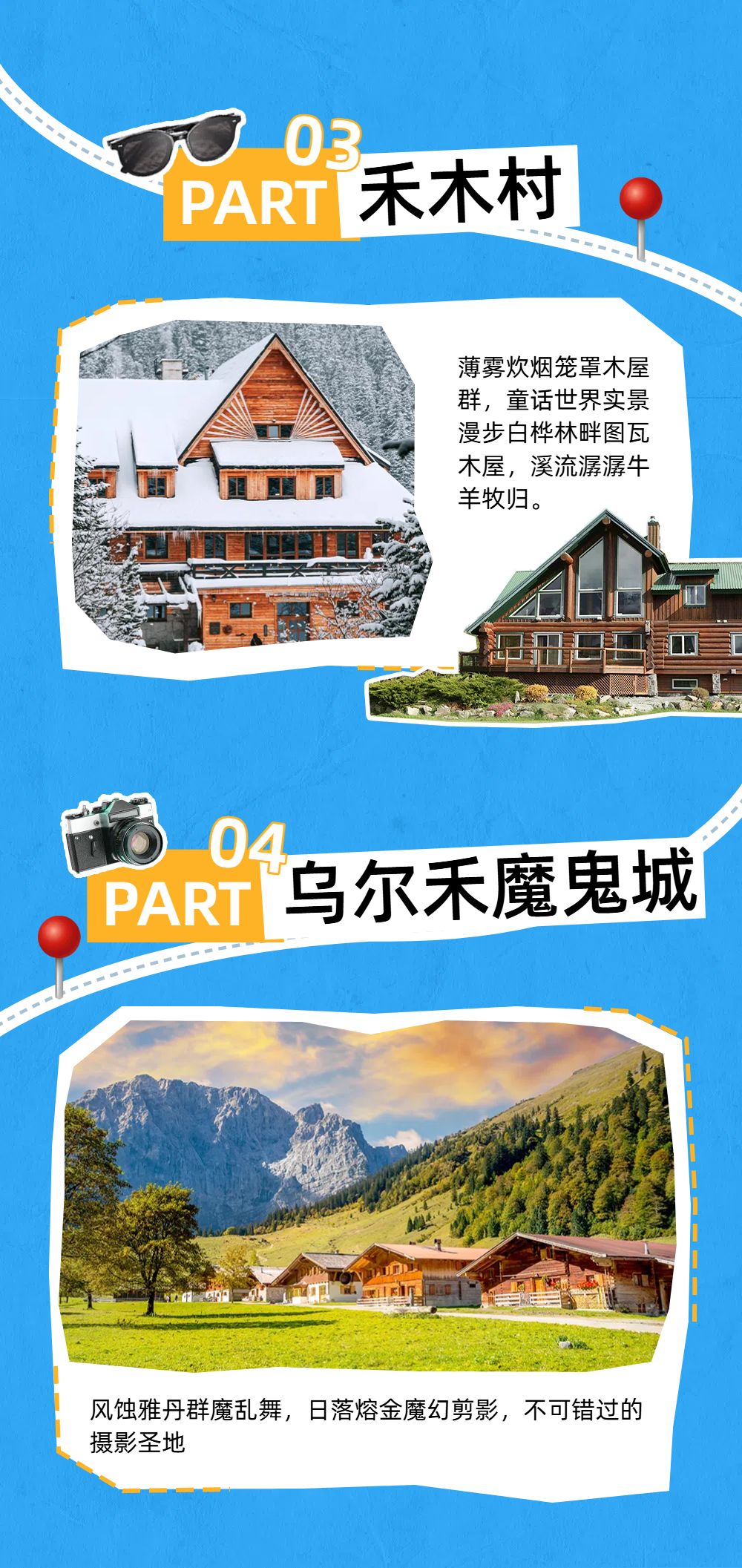 拼贴风蓝色旅游出行类交流分享旅游出行推荐公众号内页海报
