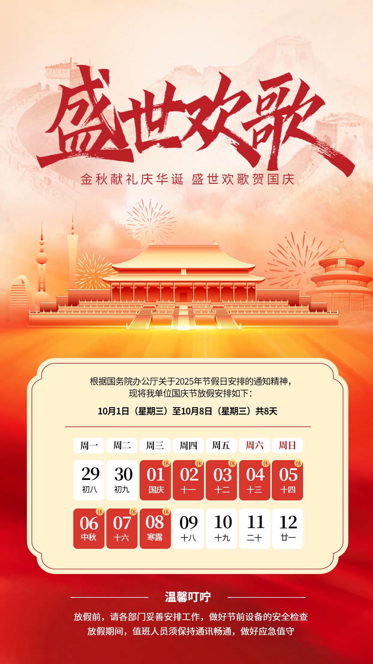 中国风橙红色通用类国庆节放假通知公告手机海报