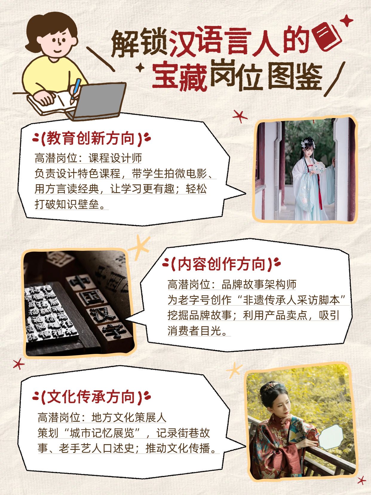 卡通风黄色通用类交流分享汉语言能干的高潜力岗位小红书封面