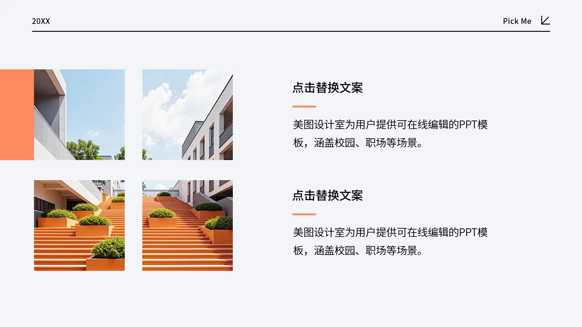 时尚风橙色通用类计划总结学生干部竞选通用PPT模板