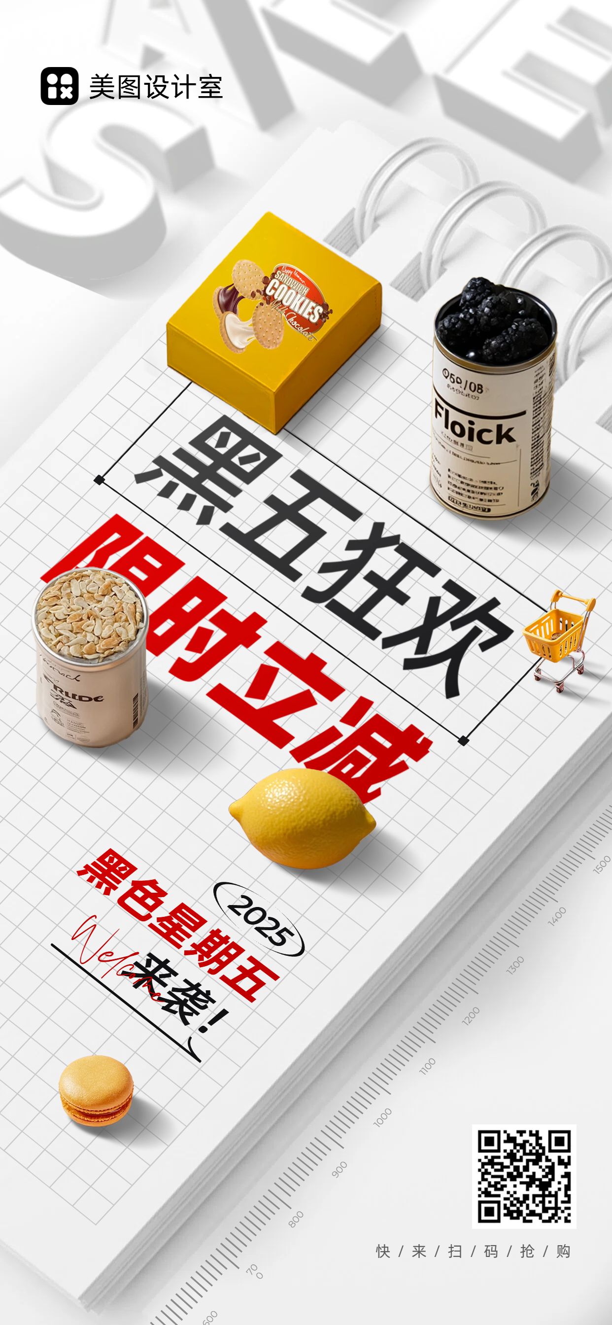 时尚实景风橙色白色通用类黑色星期五营销带货手机全屏海报