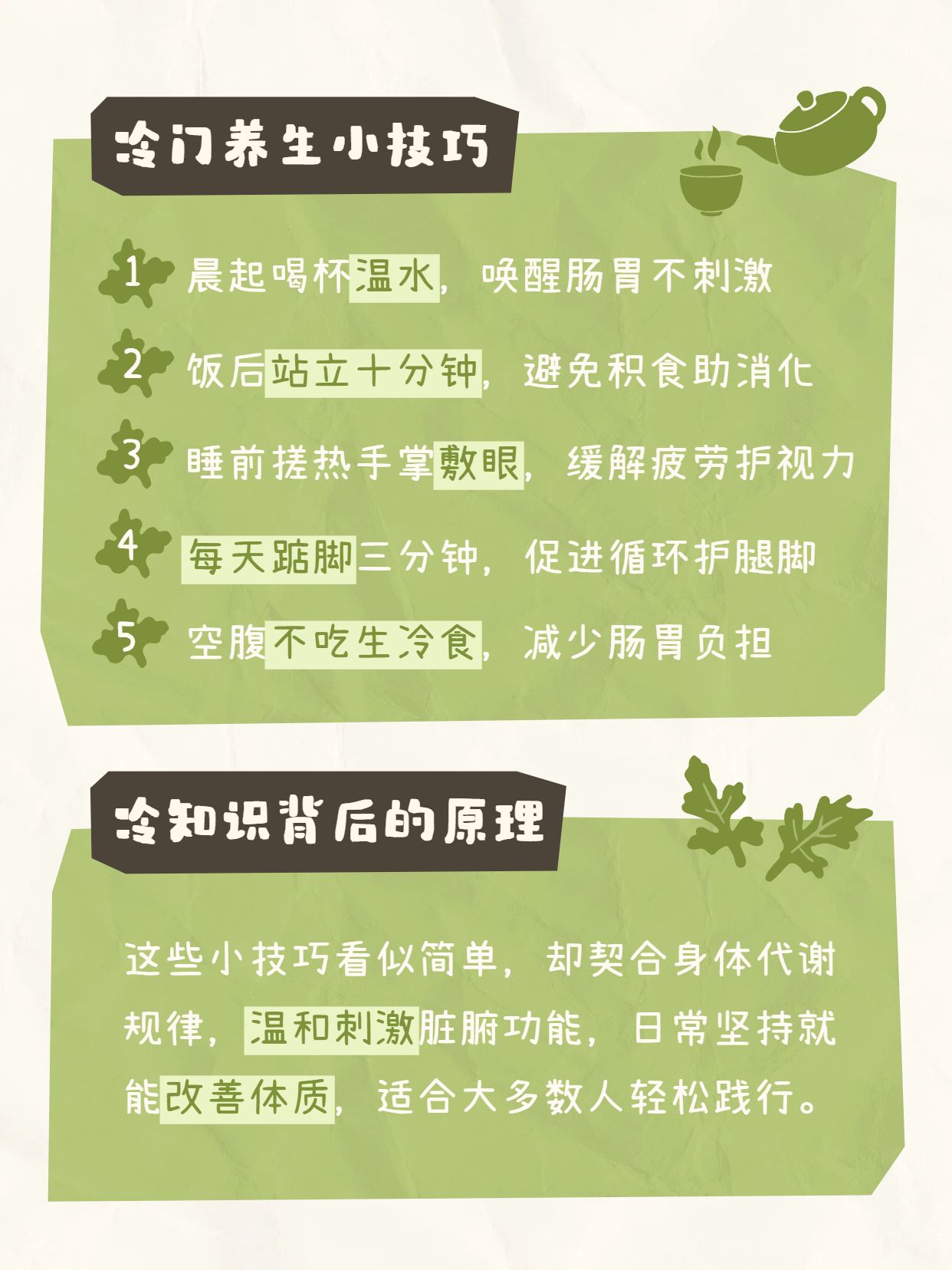 简约风绿色通用类交流分享很有用的养生冷知识小红书内页