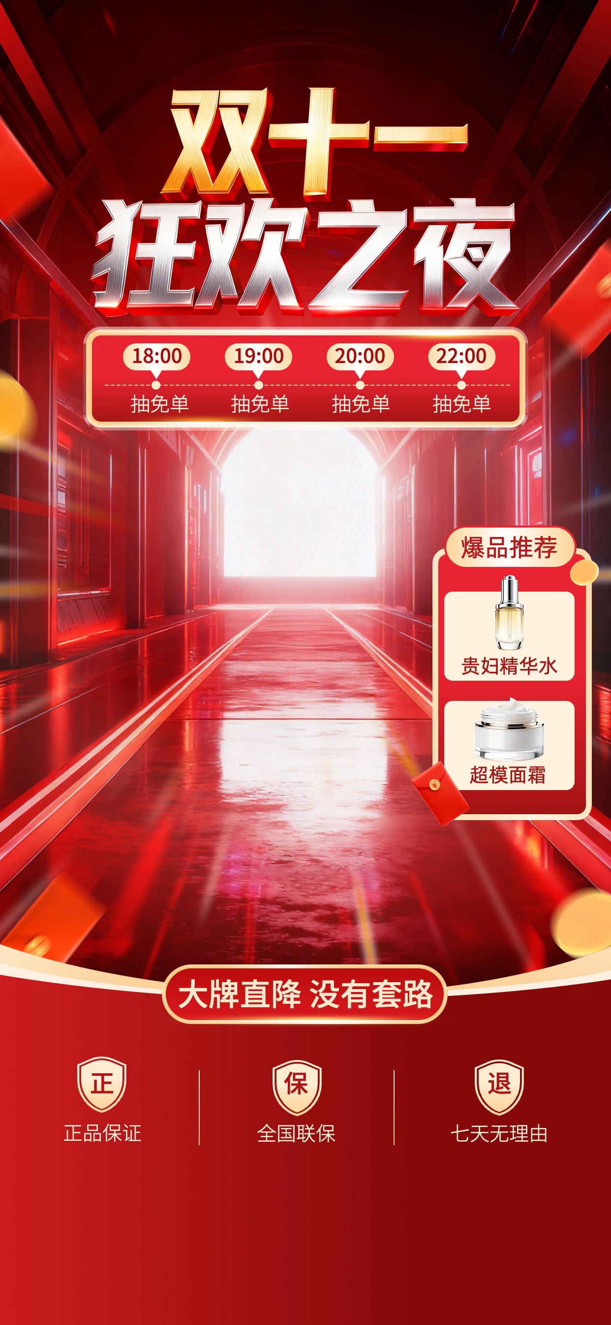 时尚风红色通用类营销带货双十一直播间背景图