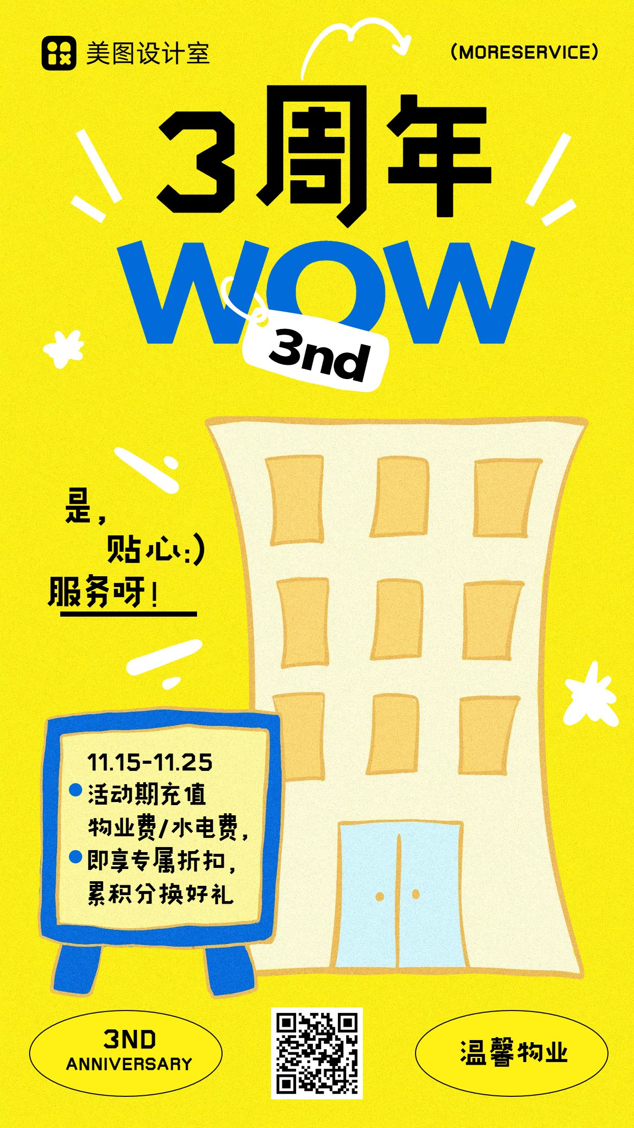 简约卡通风黄色房地产物业类营销带货物业周年充值手机海报