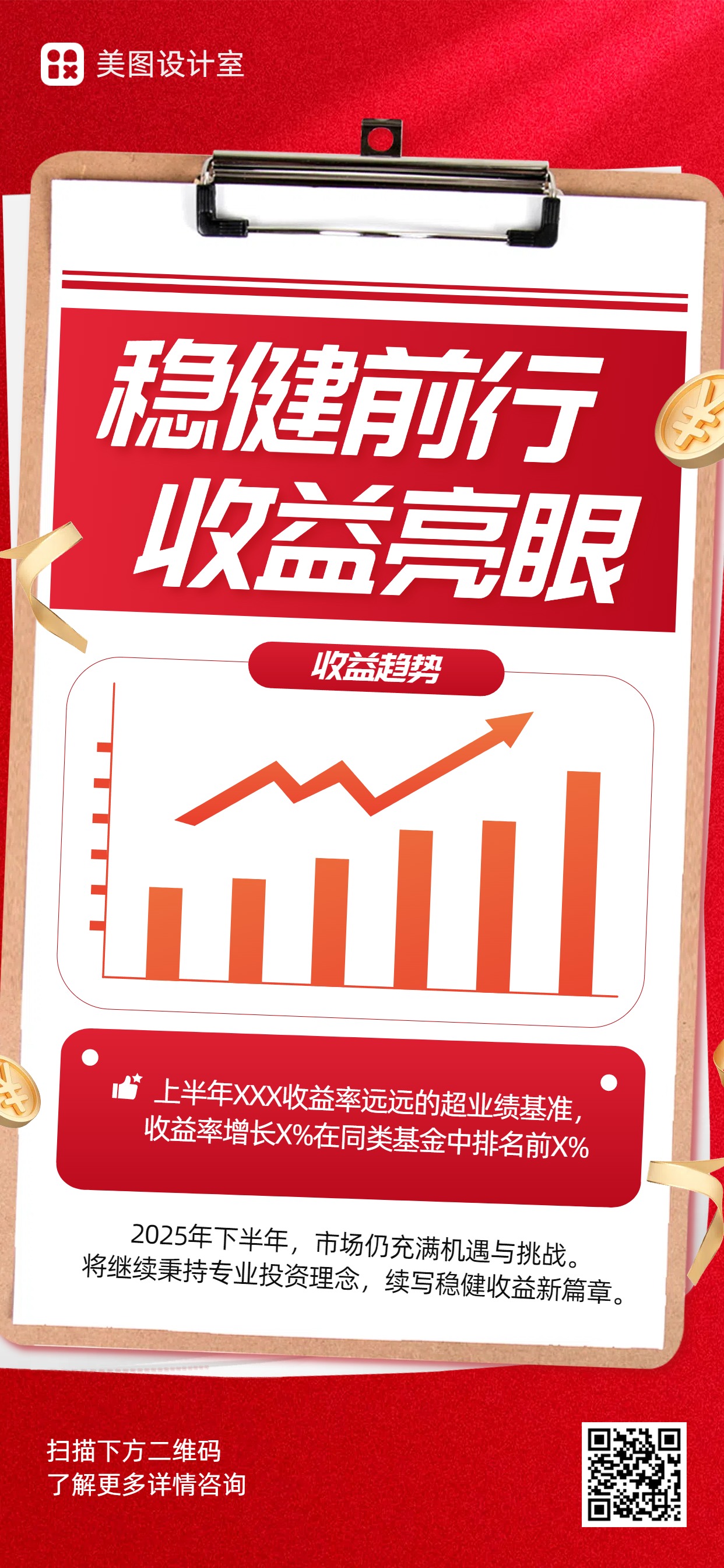 商务风红色通用类计划总结金融业年中总结手机全屏海报